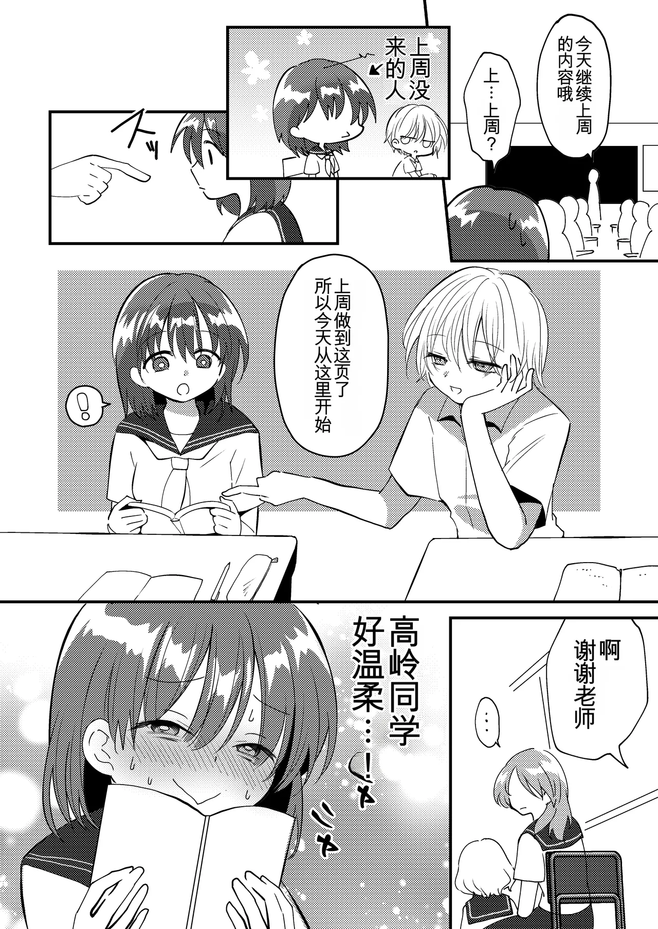 Shizuku-chan wa Oshikko Kinshi |雫酱尿尿禁止 page 8 full