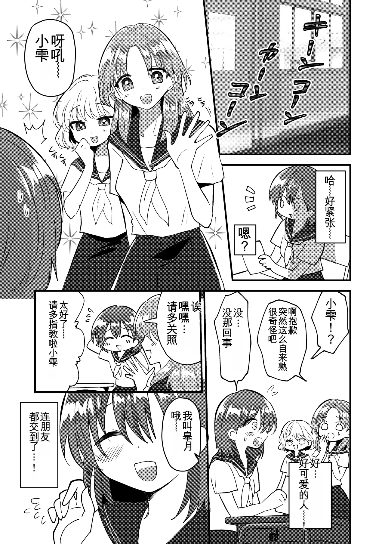 Shizuku-chan wa Oshikko Kinshi |雫酱尿尿禁止 page 9 full