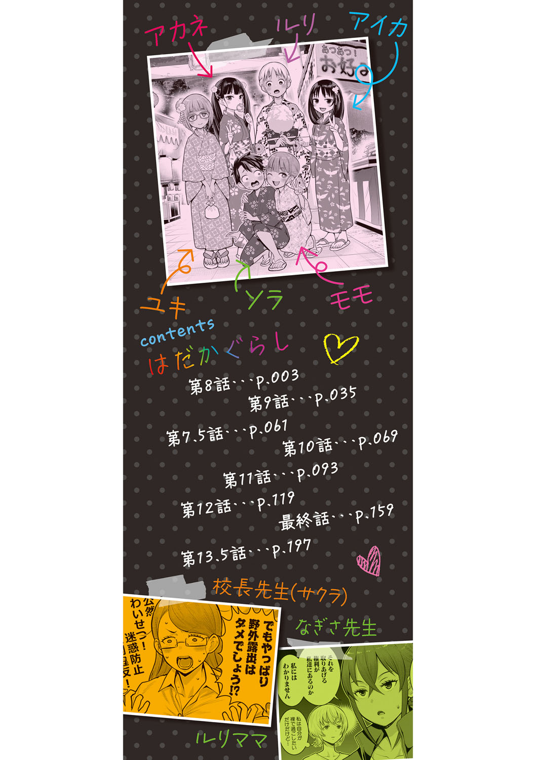 Wada ka-gurashi-sai page 2 full