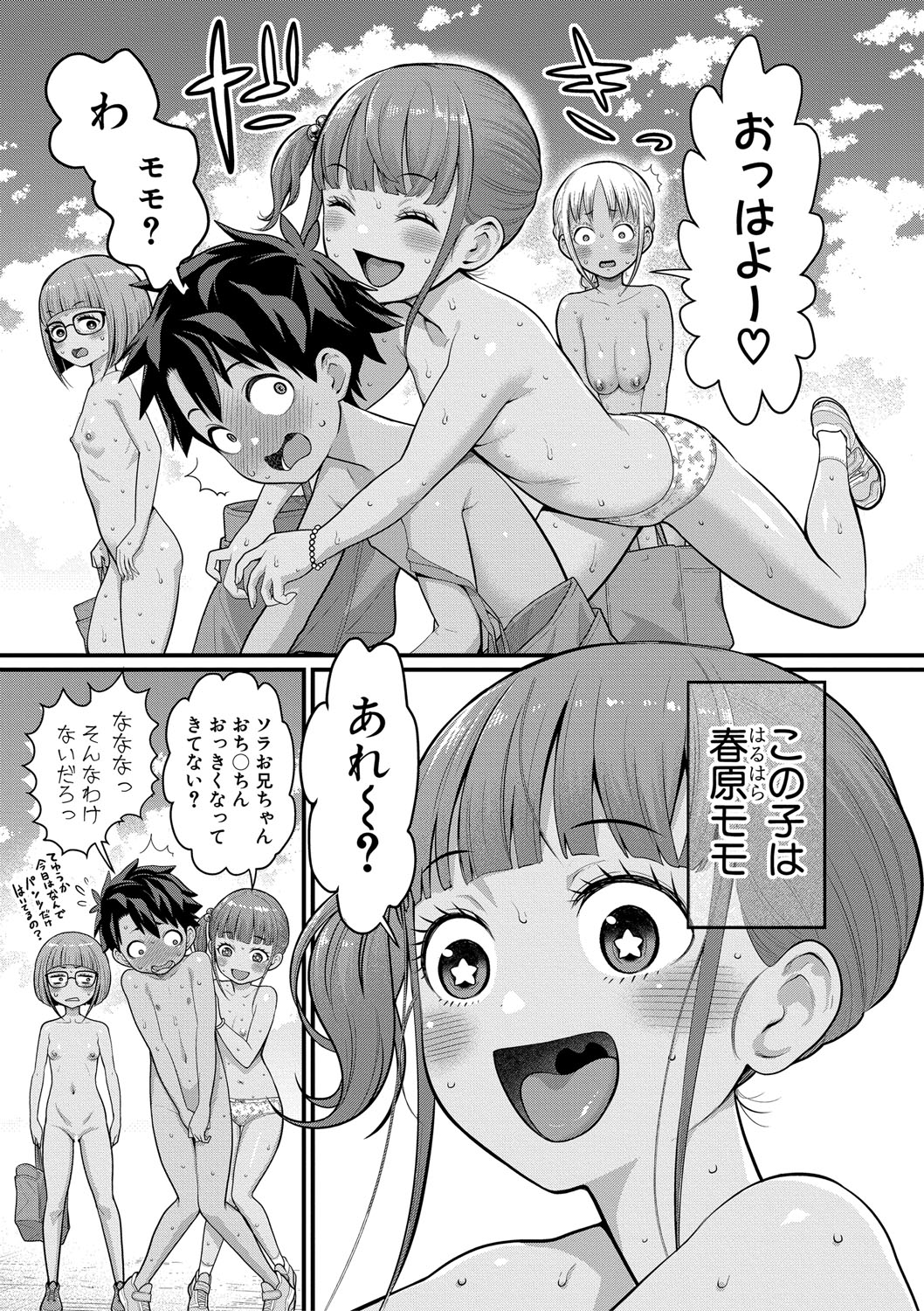Wada ka-gurashi-sai page 5 full