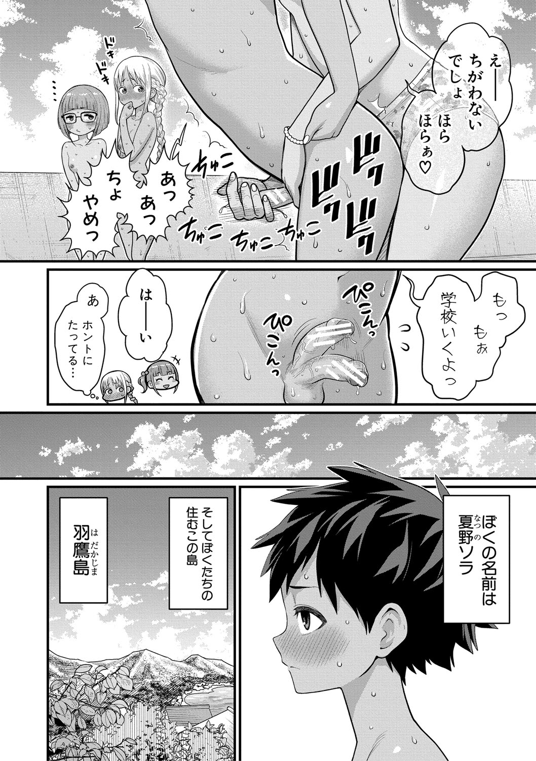 Wada ka-gurashi-sai page 6 full