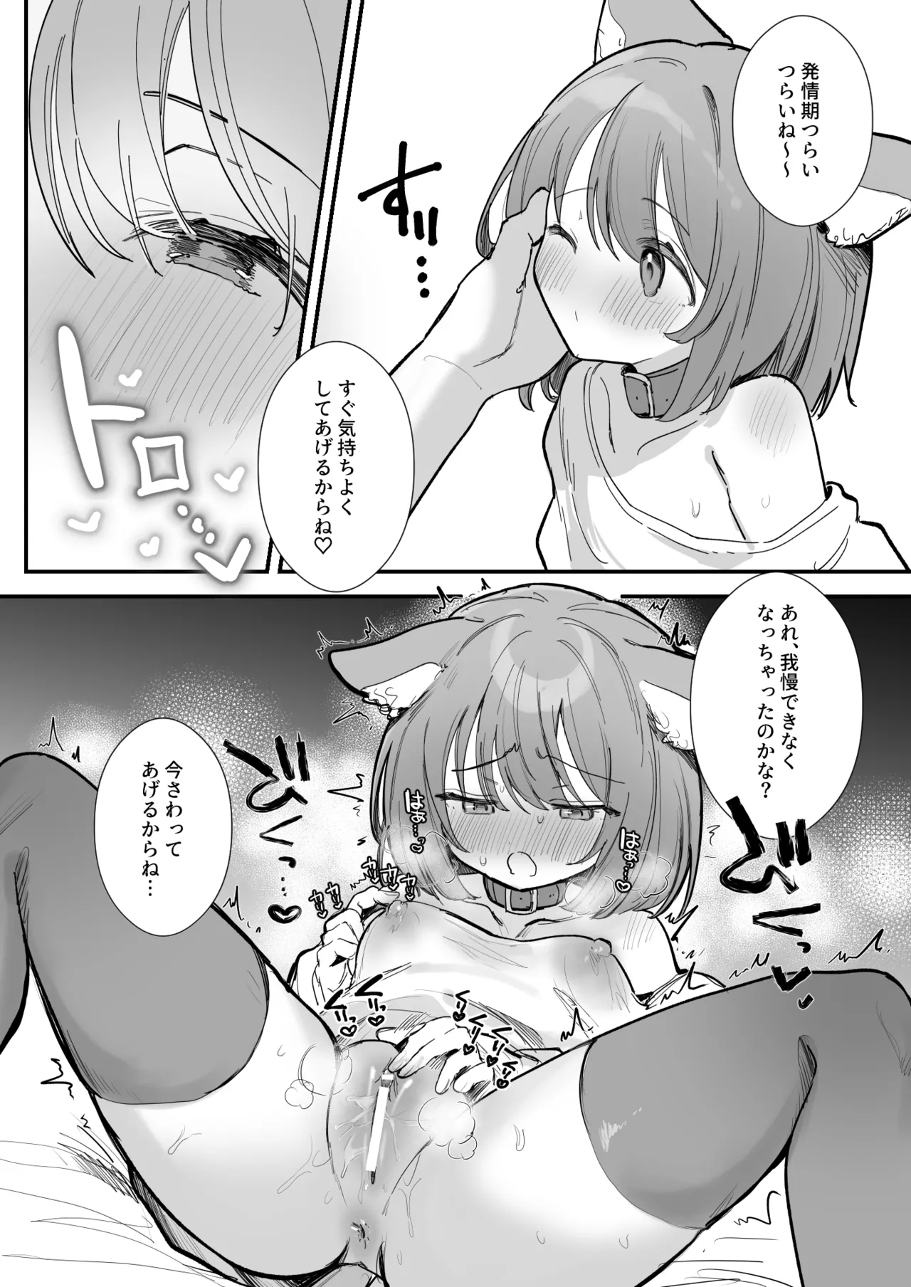 ふたごにゃんこの発情期♡ page 3 full