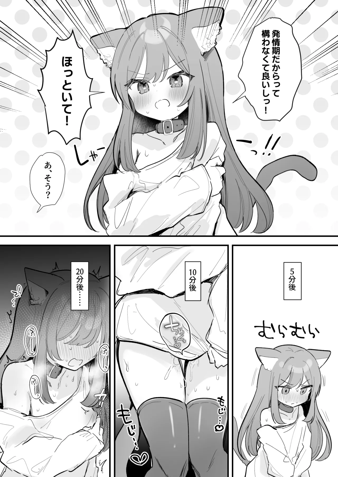ふたごにゃんこの発情期♡ page 7 full