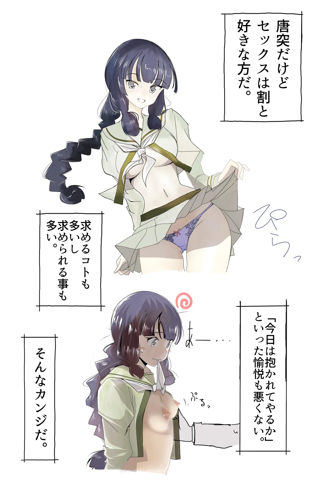 北上サンの夏 page 3 full