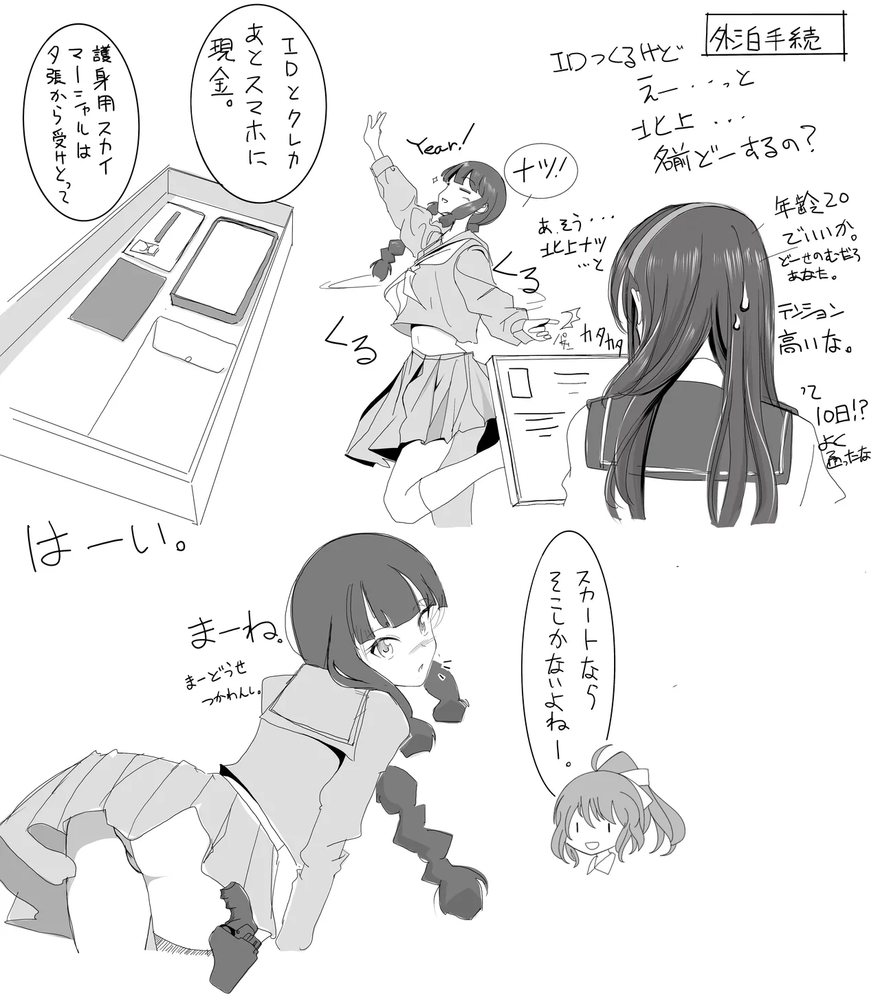 北上サンの夏 page 9 full