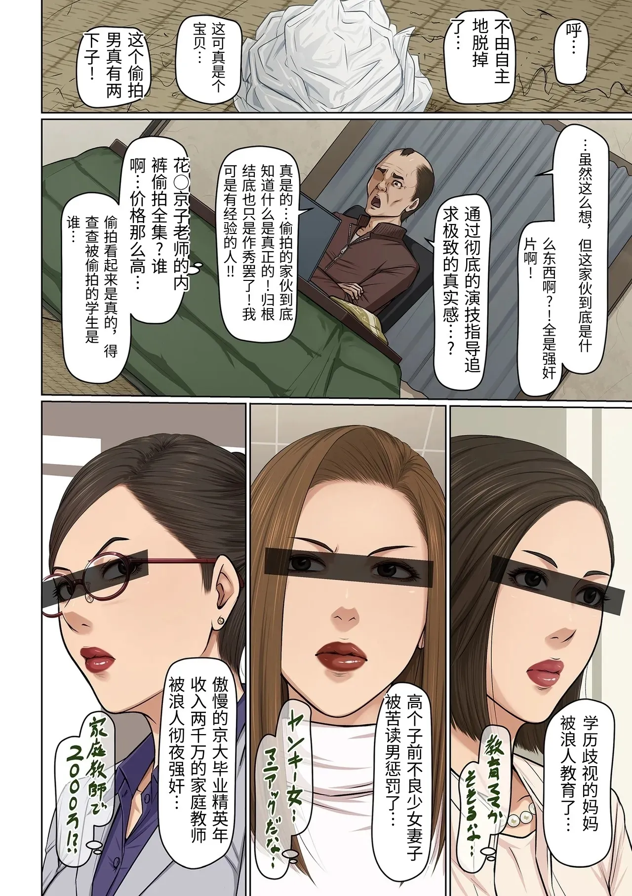 Karamitsuku Shisen 38-41 page 10 full