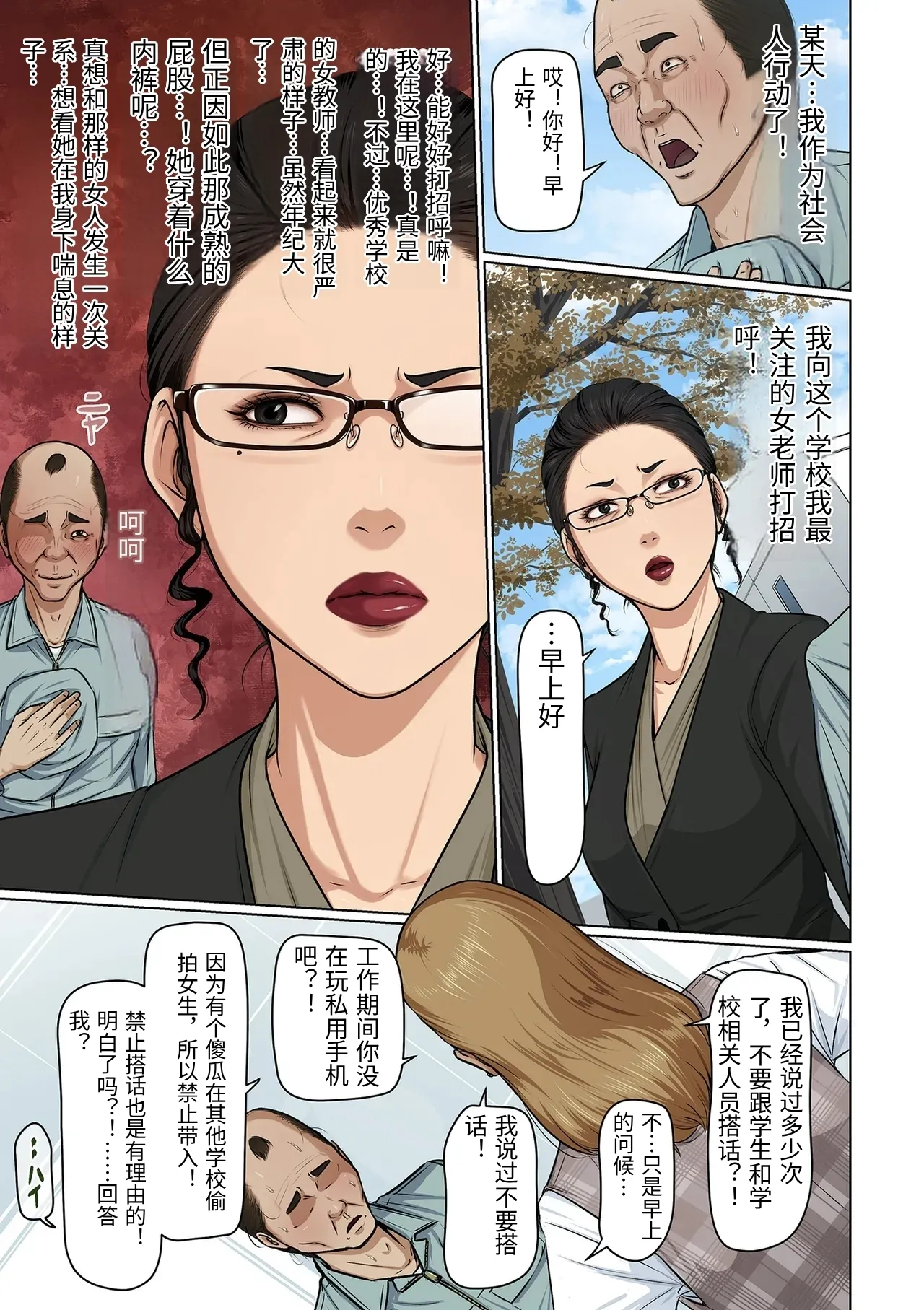 Karamitsuku Shisen 38-41 page 3 full