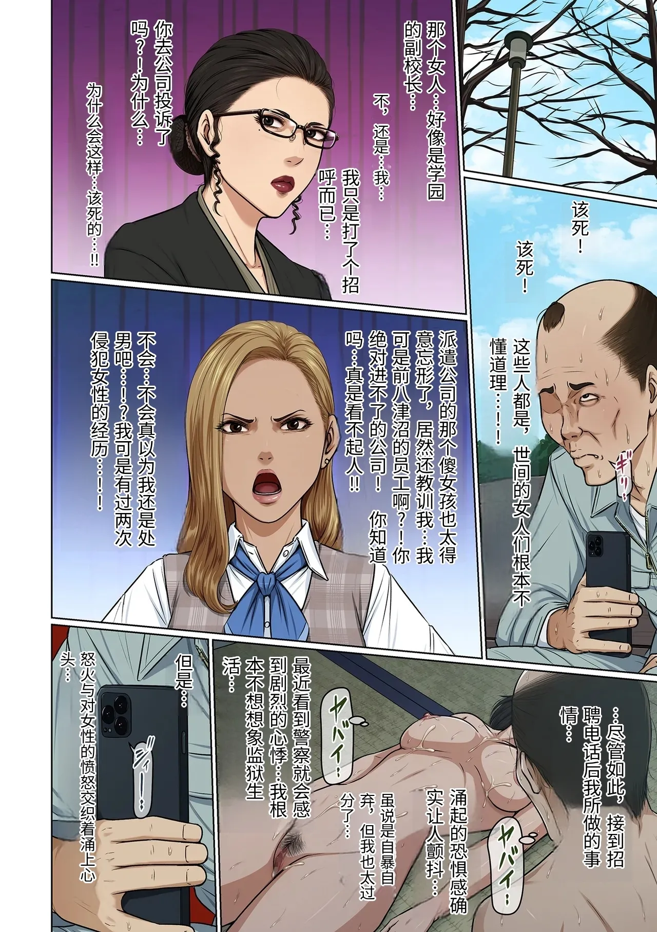 Karamitsuku Shisen 38-41 page 4 full