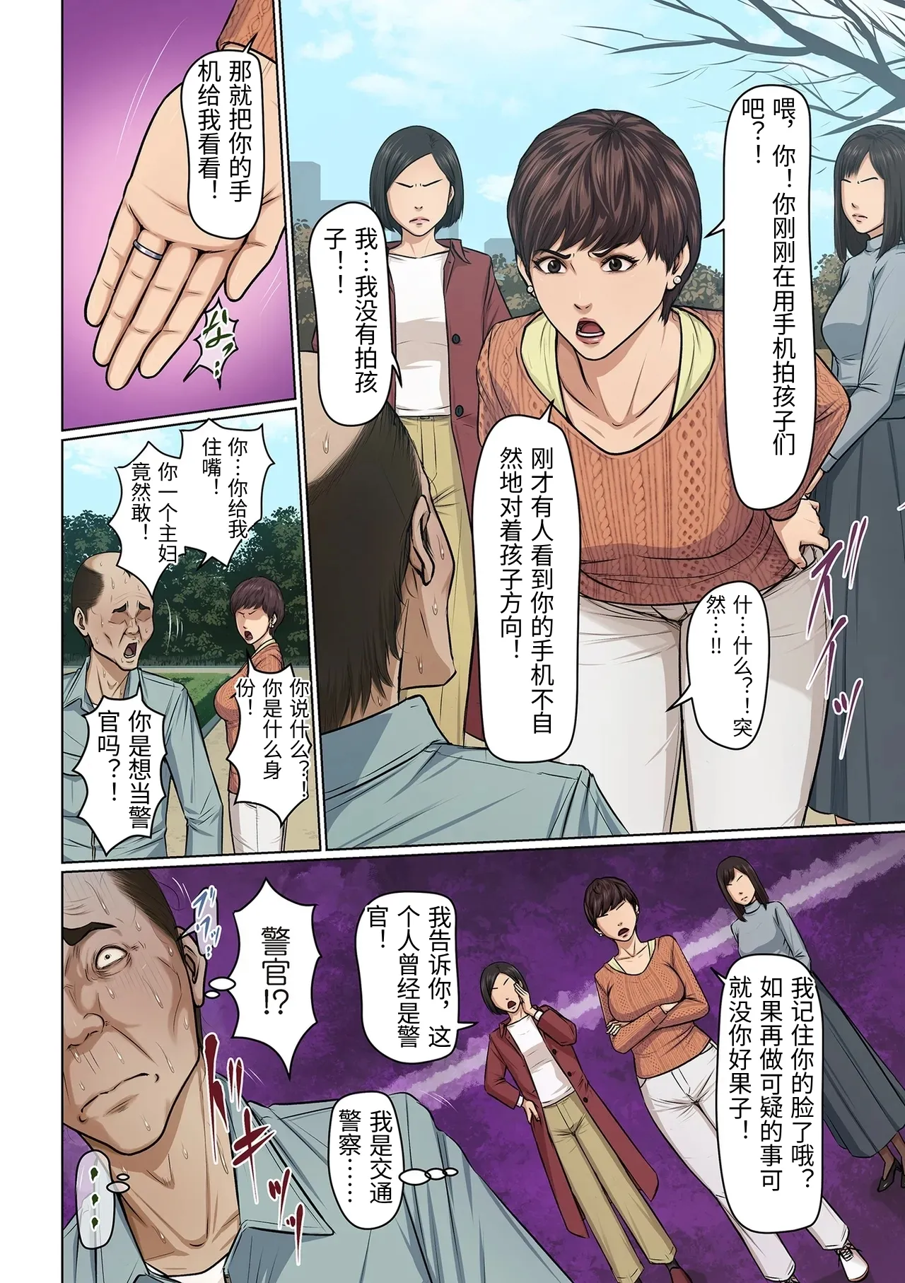 Karamitsuku Shisen 38-41 page 6 full