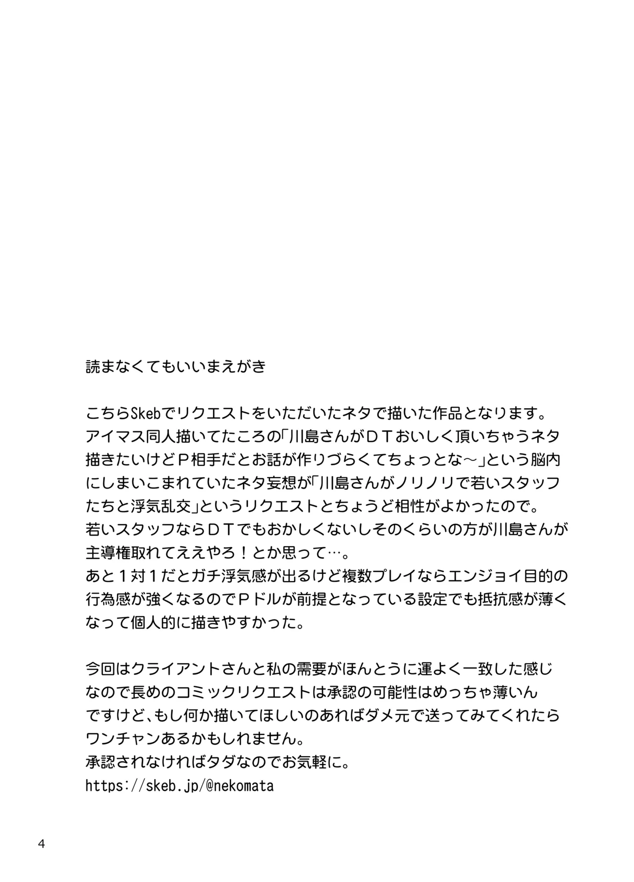 Idol Hitou Sanmai Staff ga Oishiku Itadakimashita page 4 full