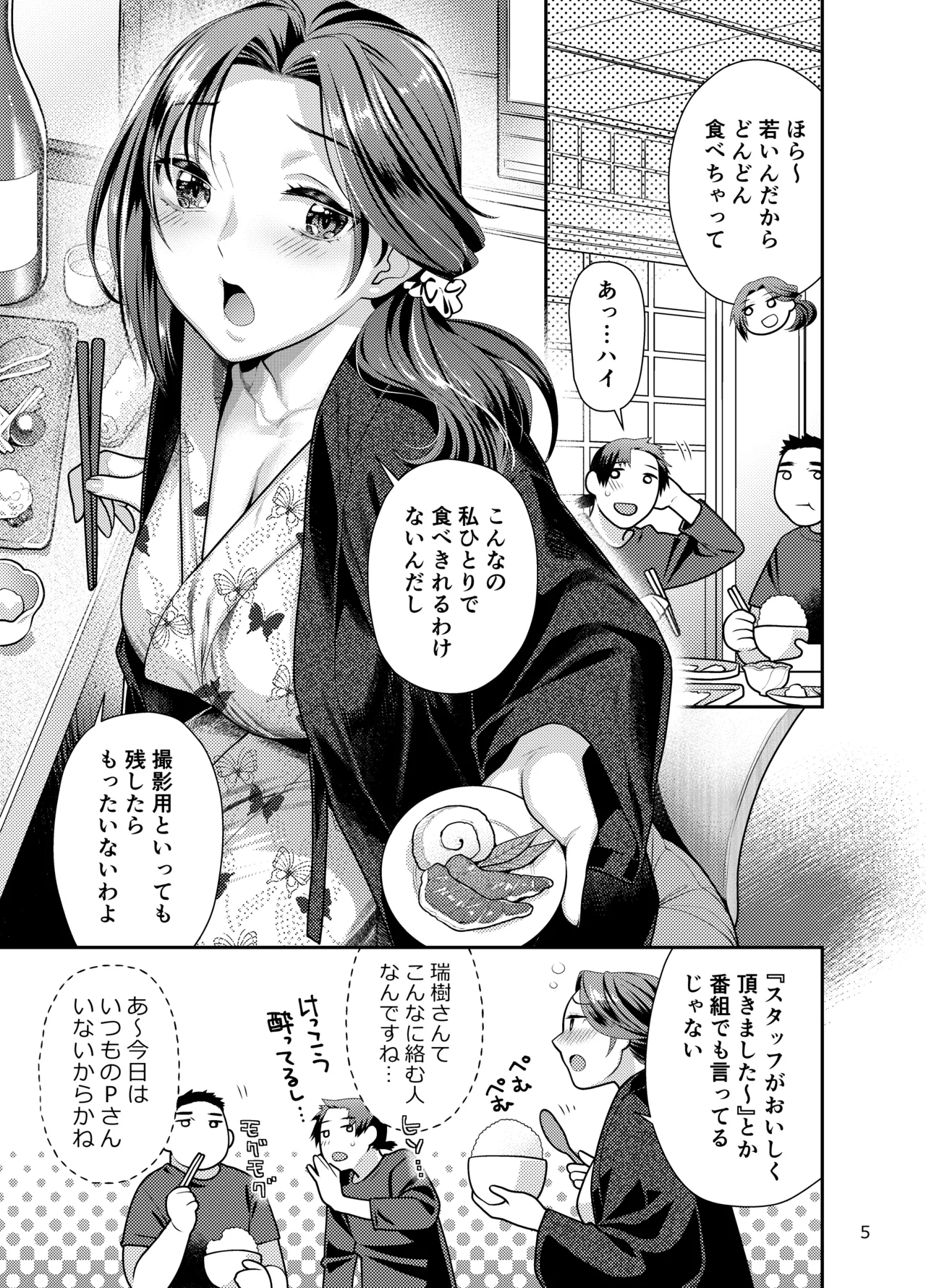 Idol Hitou Sanmai Staff ga Oishiku Itadakimashita page 5 full