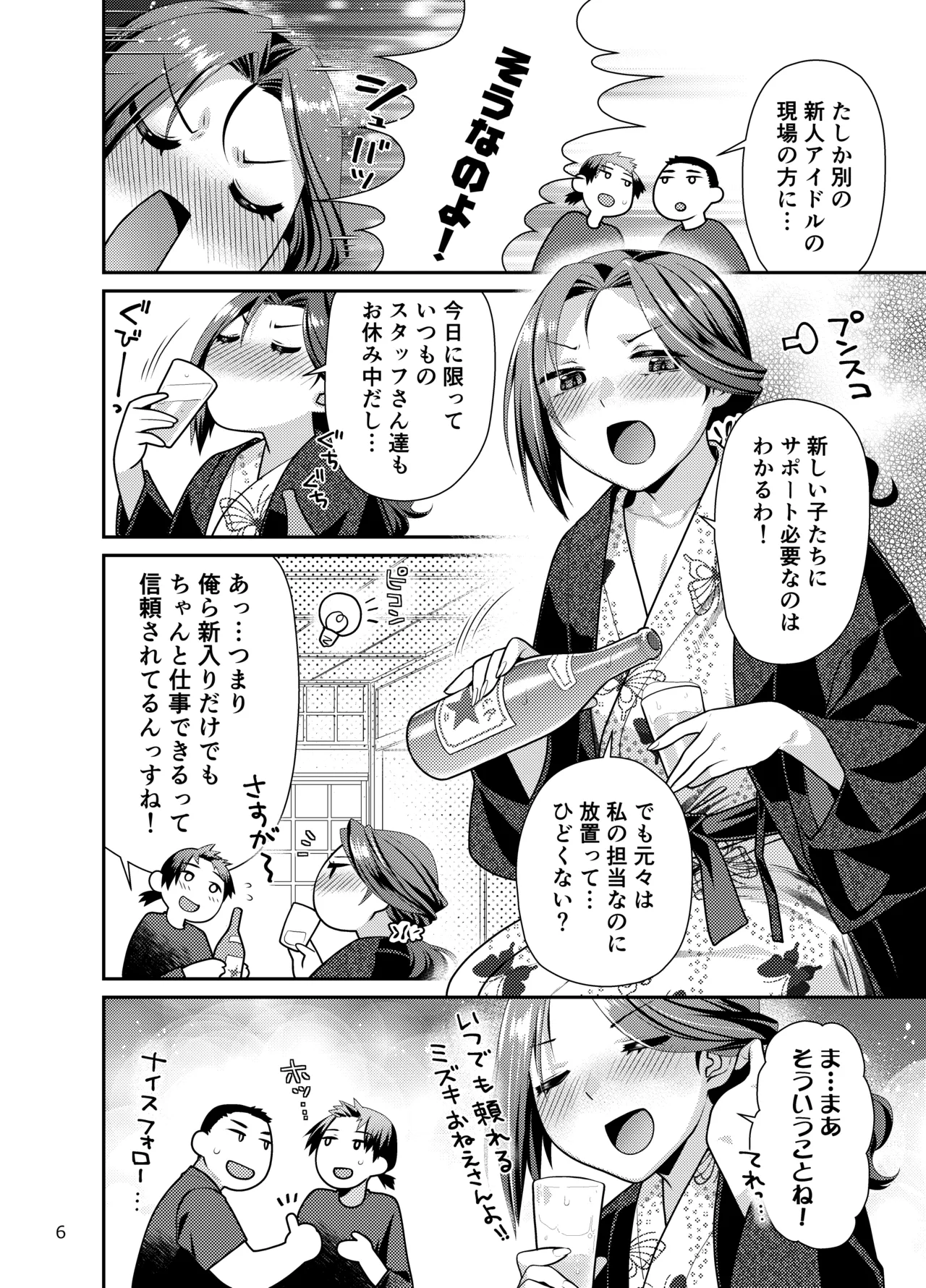 Idol Hitou Sanmai Staff ga Oishiku Itadakimashita page 6 full