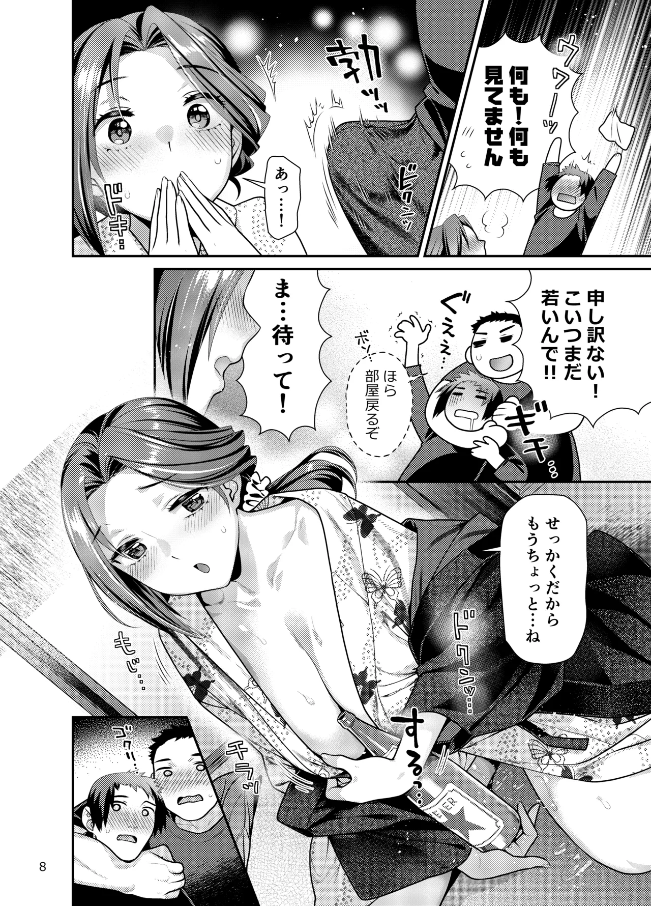 Idol Hitou Sanmai Staff ga Oishiku Itadakimashita page 8 full