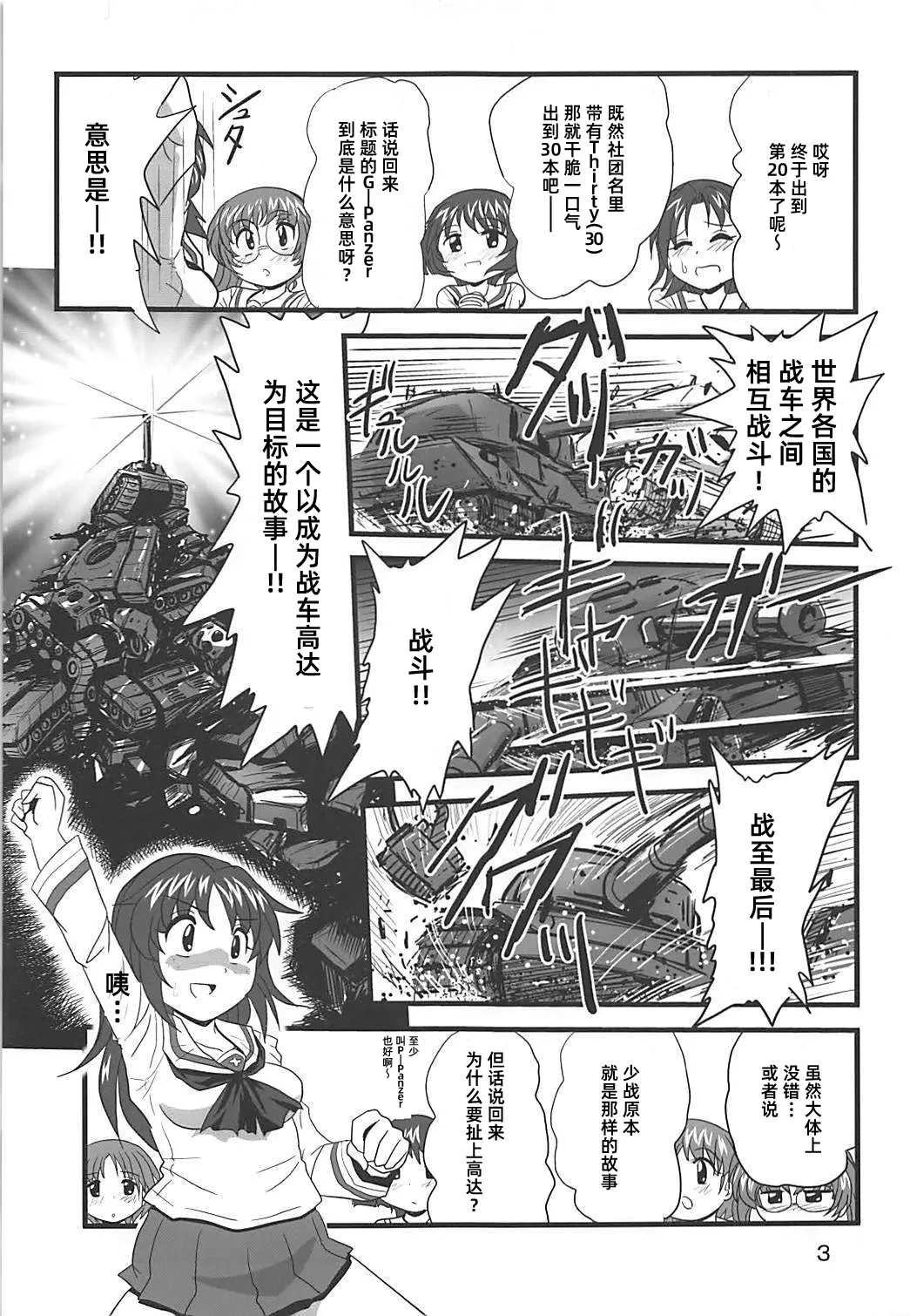 G Panzer 20 page 2 full