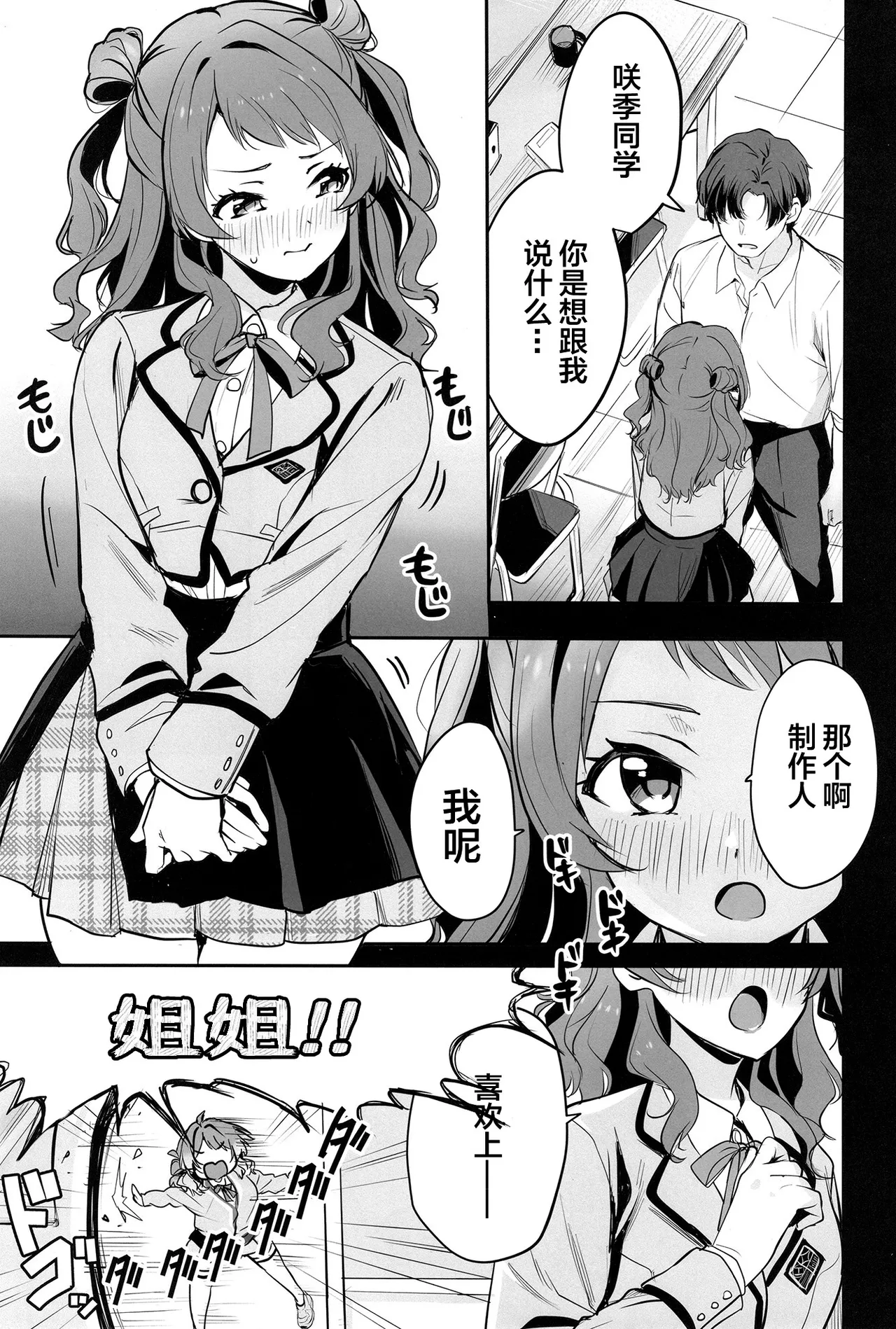 Hanamidare | 花迭​​海芳波 page 4 full