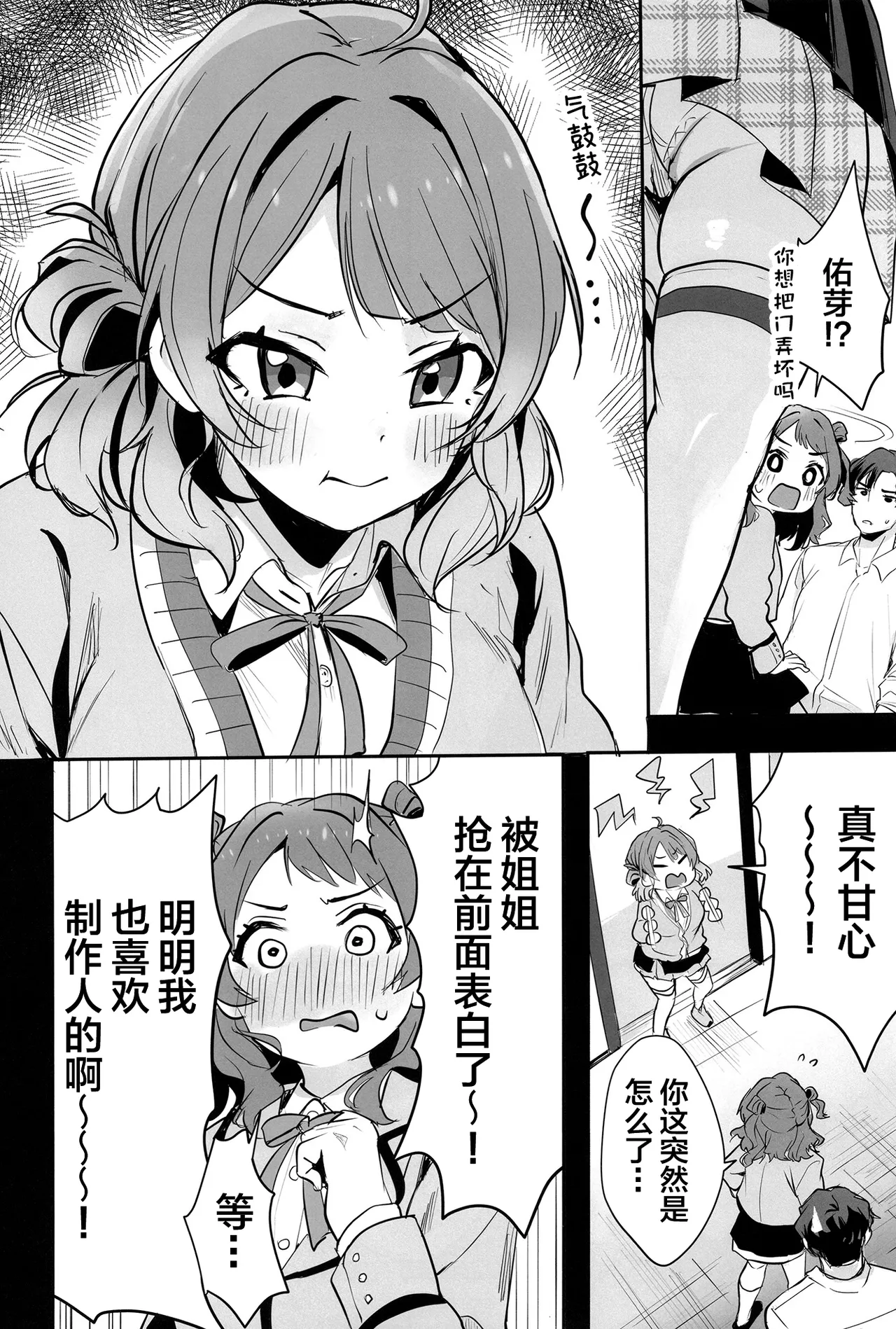 Hanamidare | 花迭​​海芳波 page 5 full