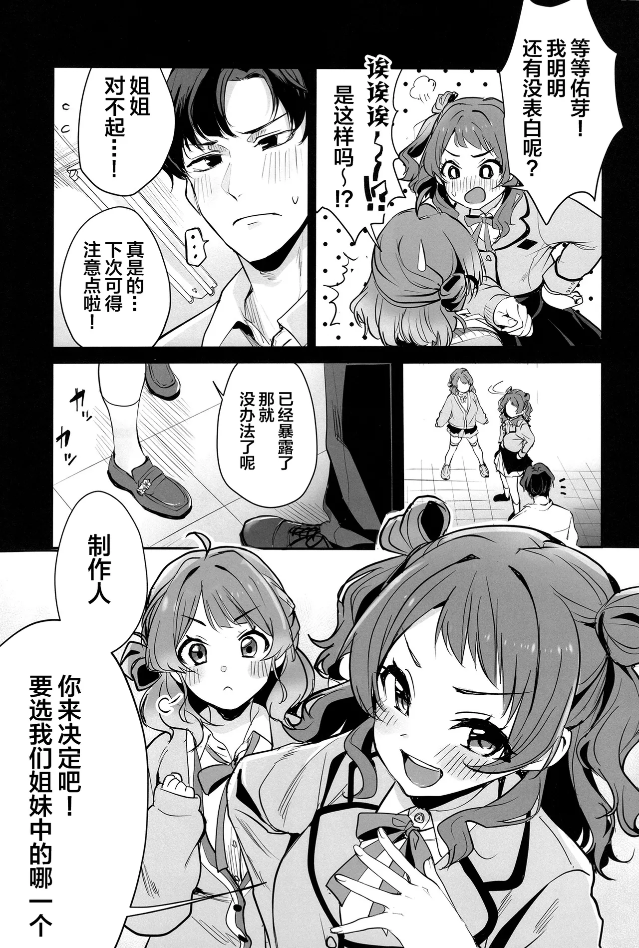 Hanamidare | 花迭​​海芳波 page 6 full