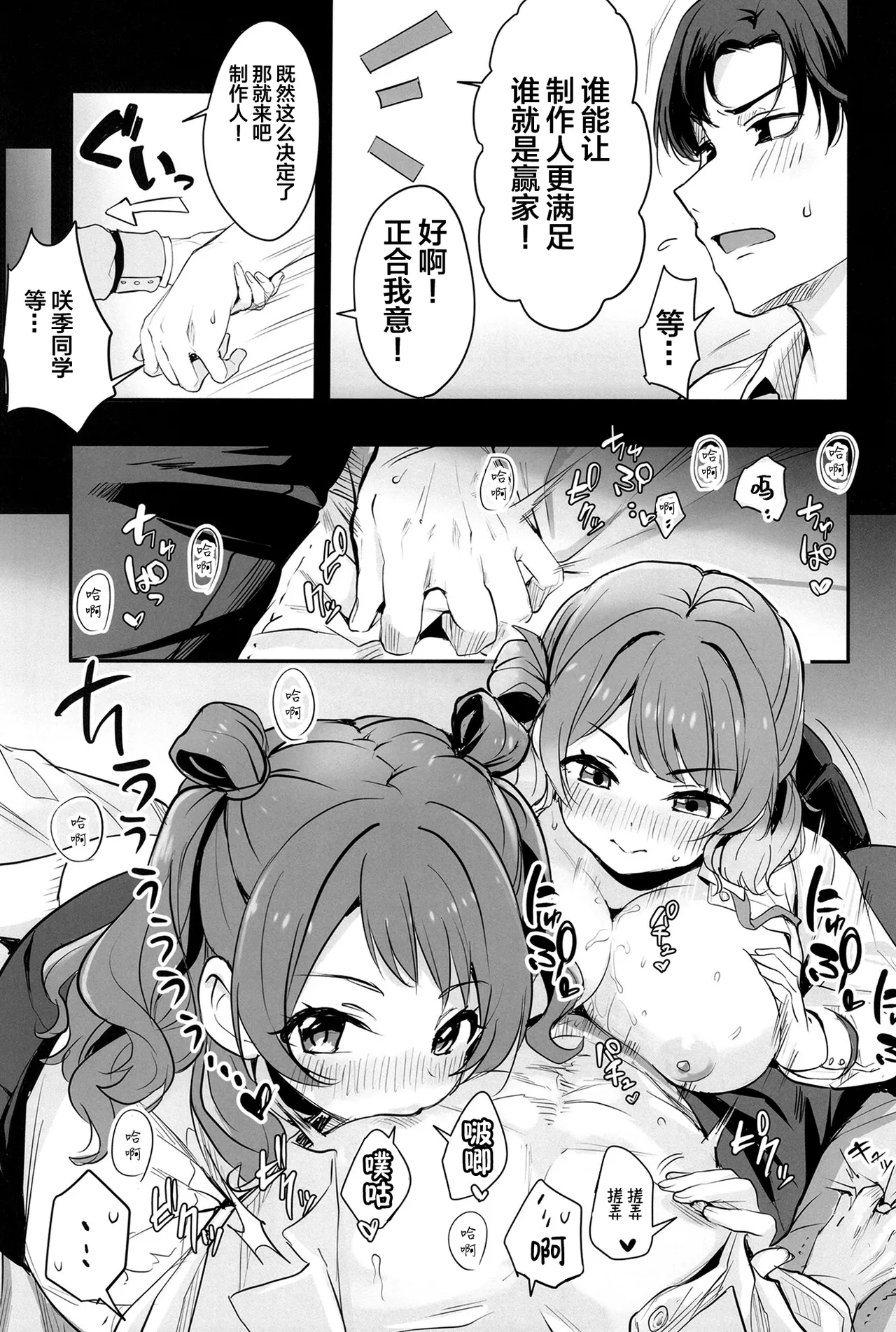 Hanamidare | 花迭​​海芳波 page 8 full