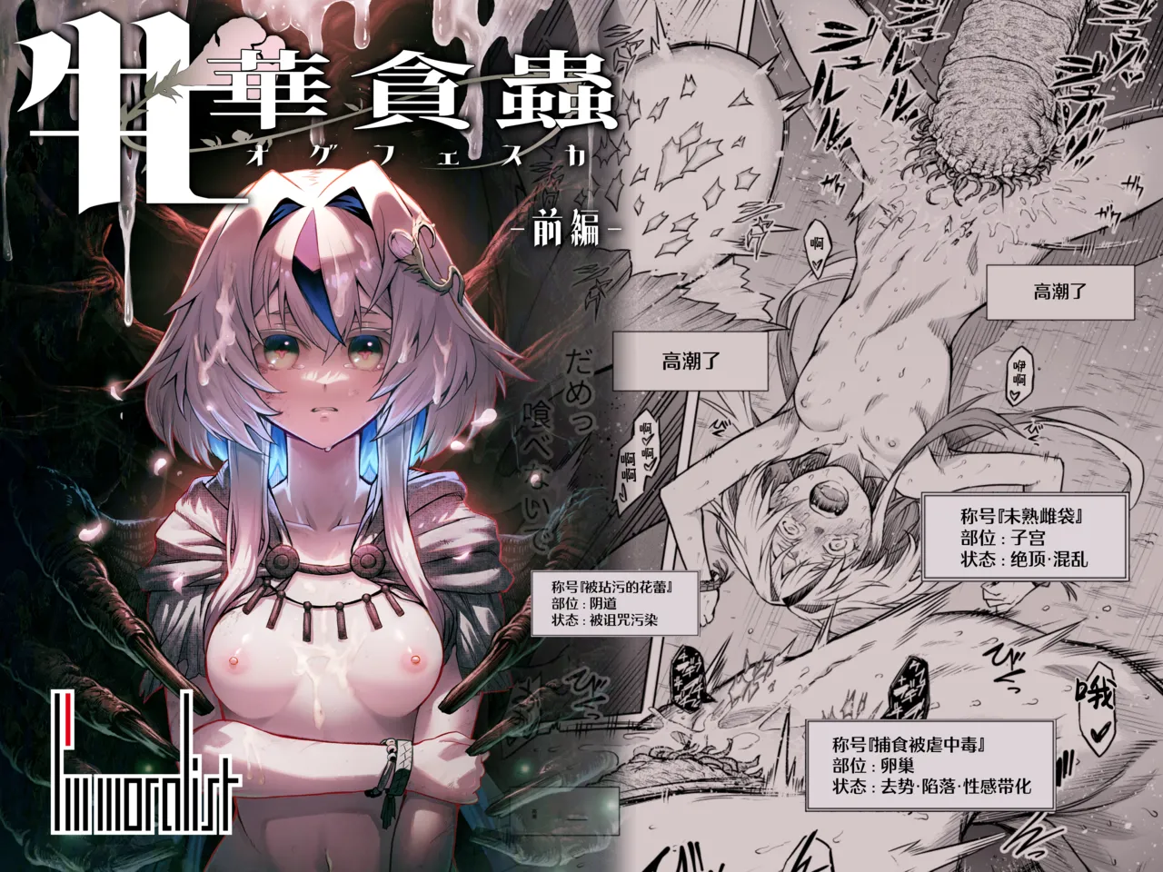 牝華貪蟲オグフェスカ【前編】 page 1 full