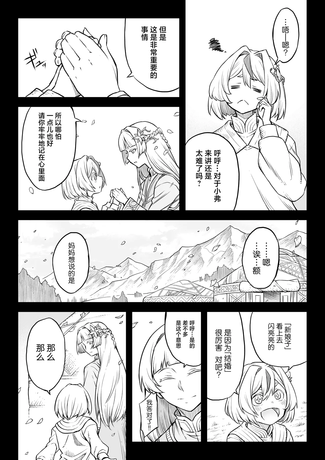 牝華貪蟲オグフェスカ【前編】 page 10 full