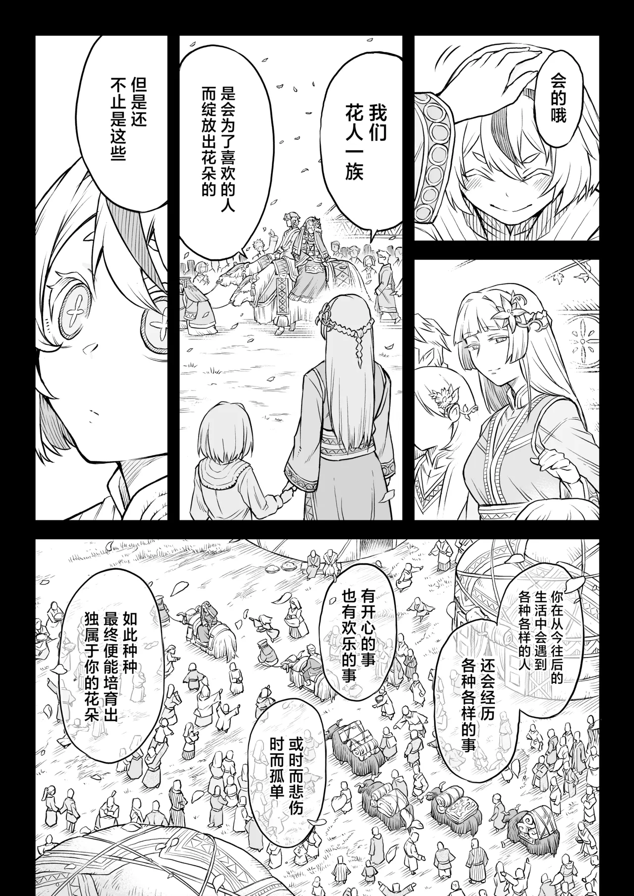牝華貪蟲オグフェスカ【前編】 page 9 full