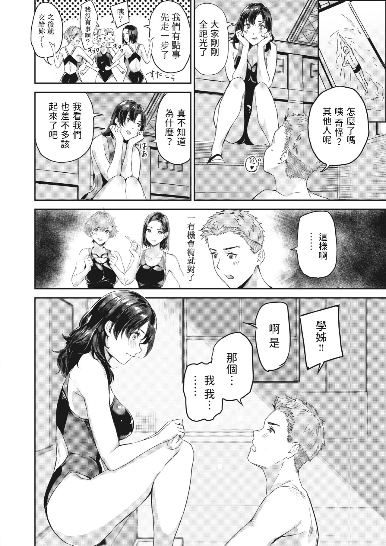 Hatsukoi Reloaded | 初恋重载 page 10 full