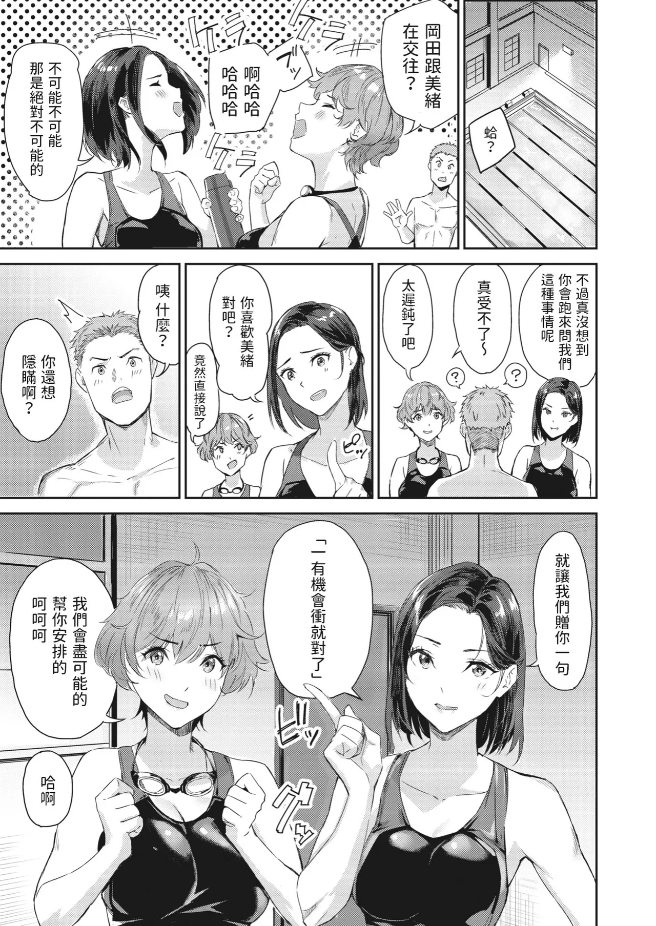 Hatsukoi Reloaded | 初恋重载 page 9 full