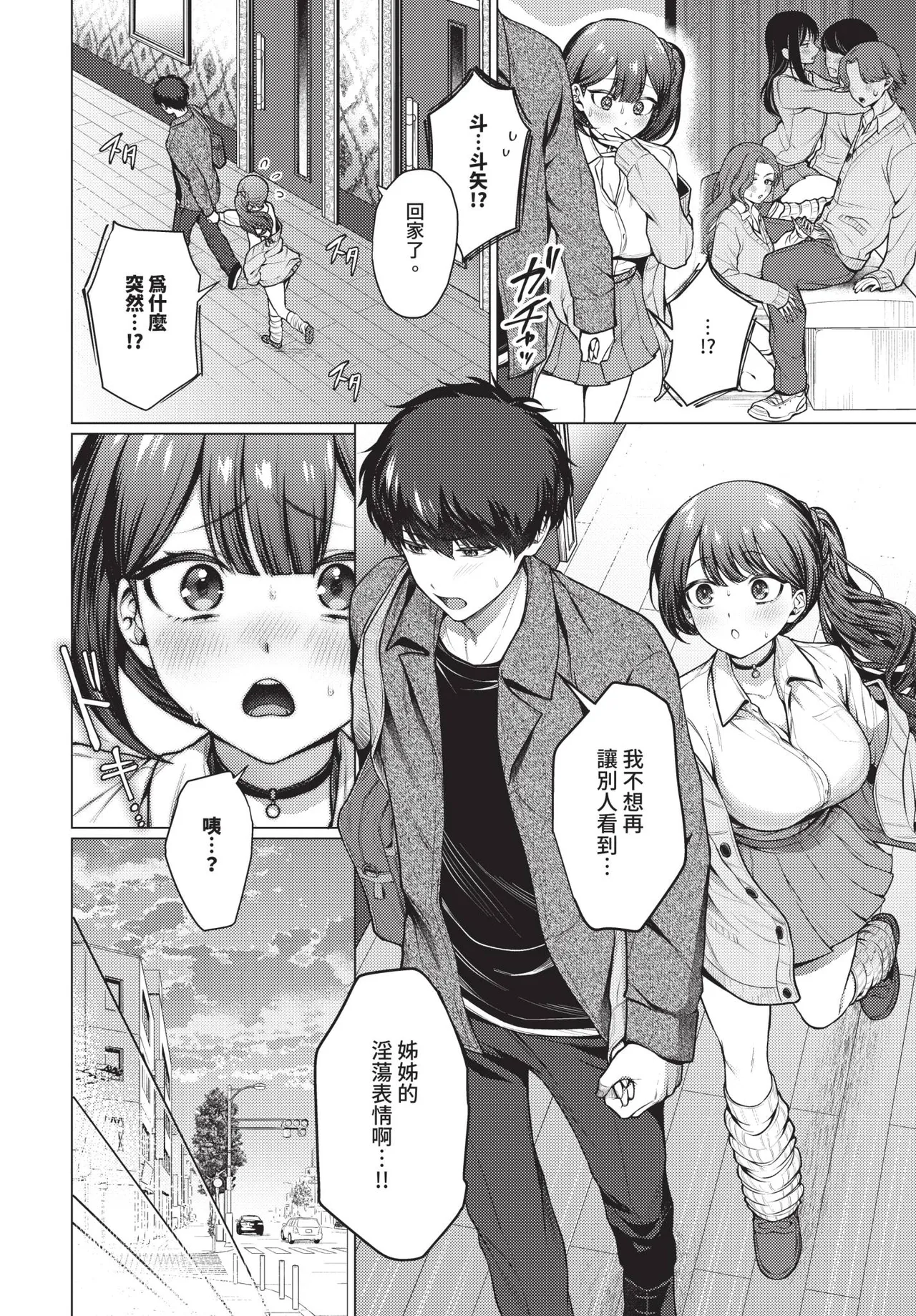 彼氏のフリして! page 10 full