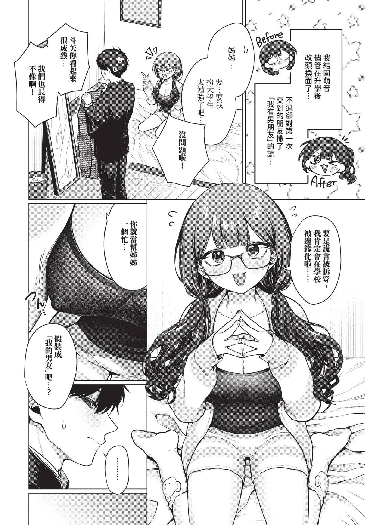 彼氏のフリして! page 2 full