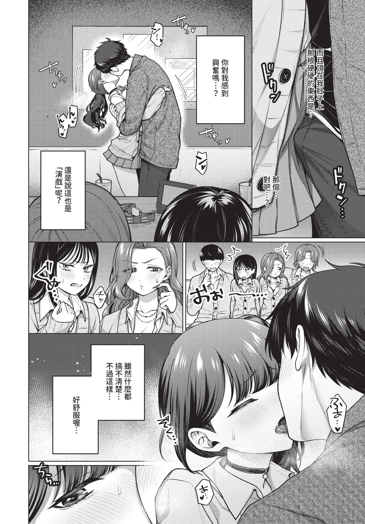 彼氏のフリして! page 6 full