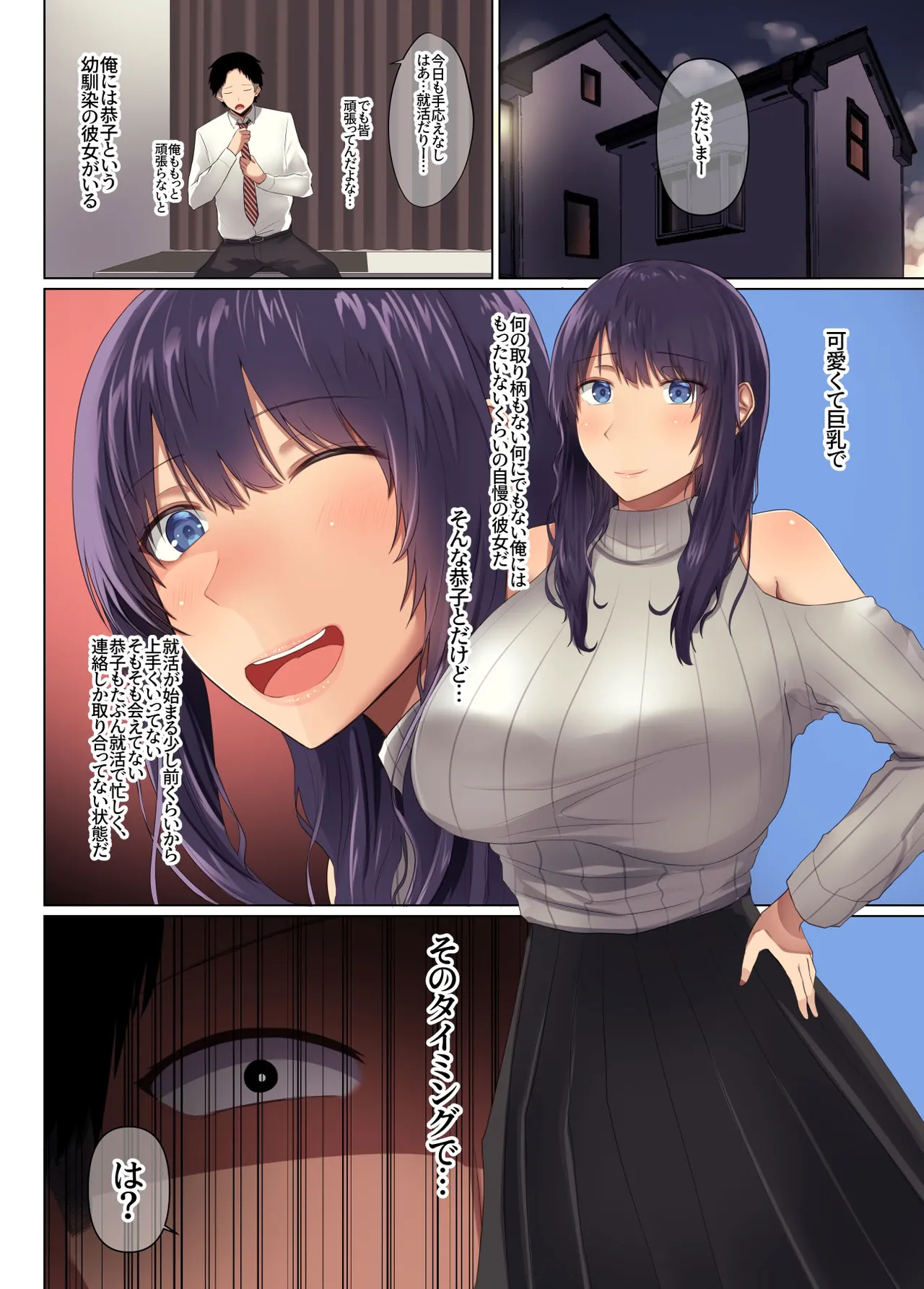 幼馴染の彼女が先輩のデカチンに寝取られました4 page 2 full