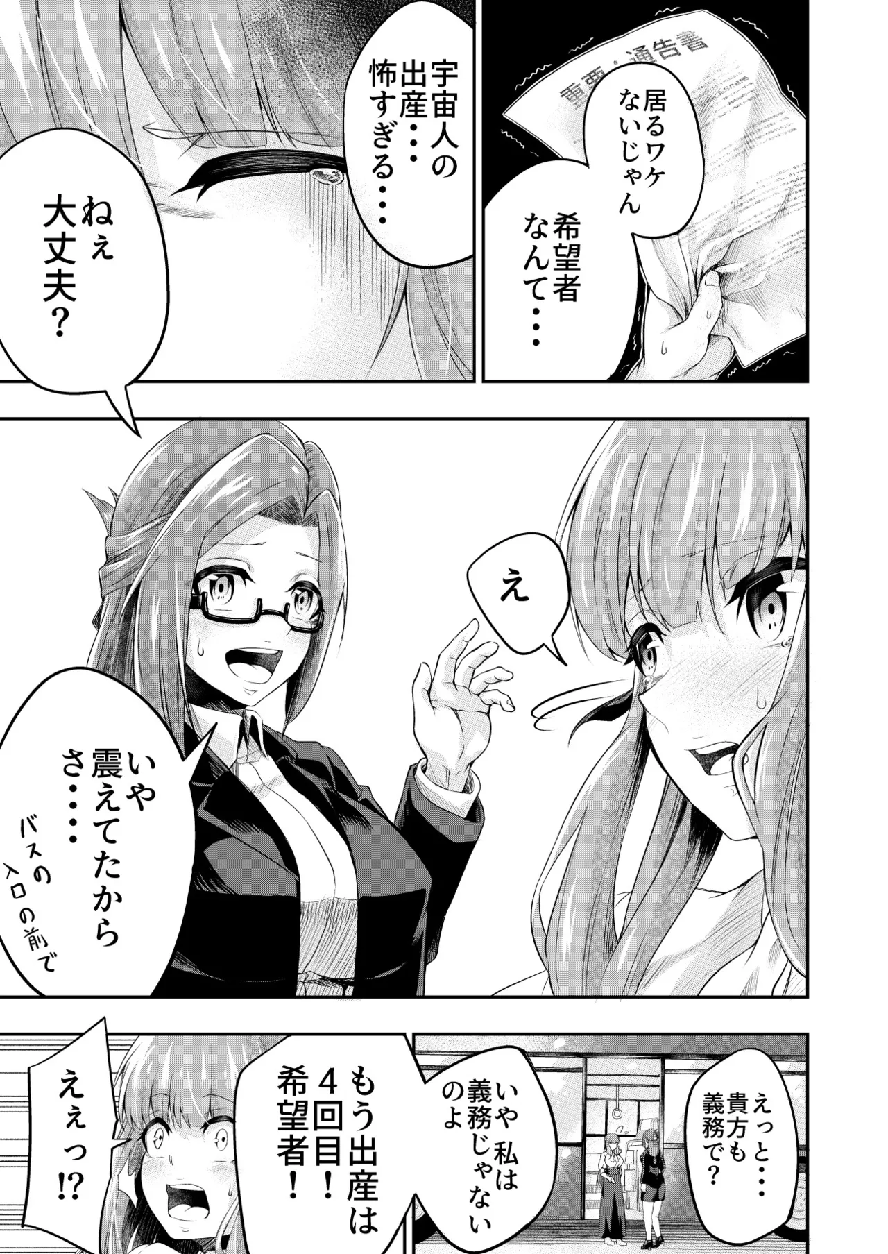 Kōsoku Shokushu Kan ～Jinrui wa Shokushu no Naedoko Kachiku ni Narimashita～ page 7 full