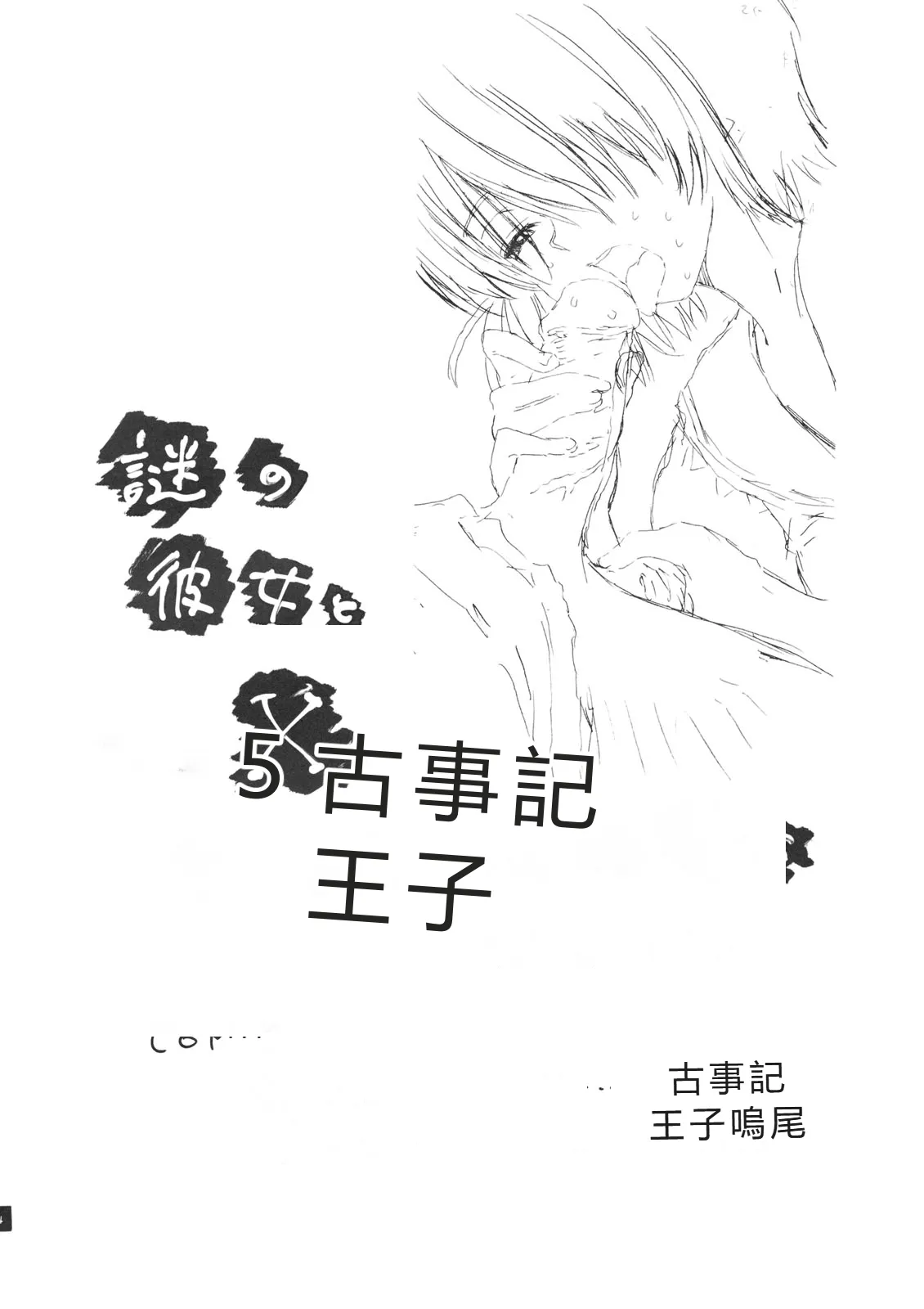 Nazo no Kanojo to SEX page 3 full