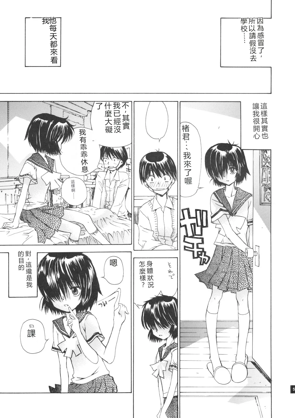 Nazo no Kanojo to SEX page 4 full