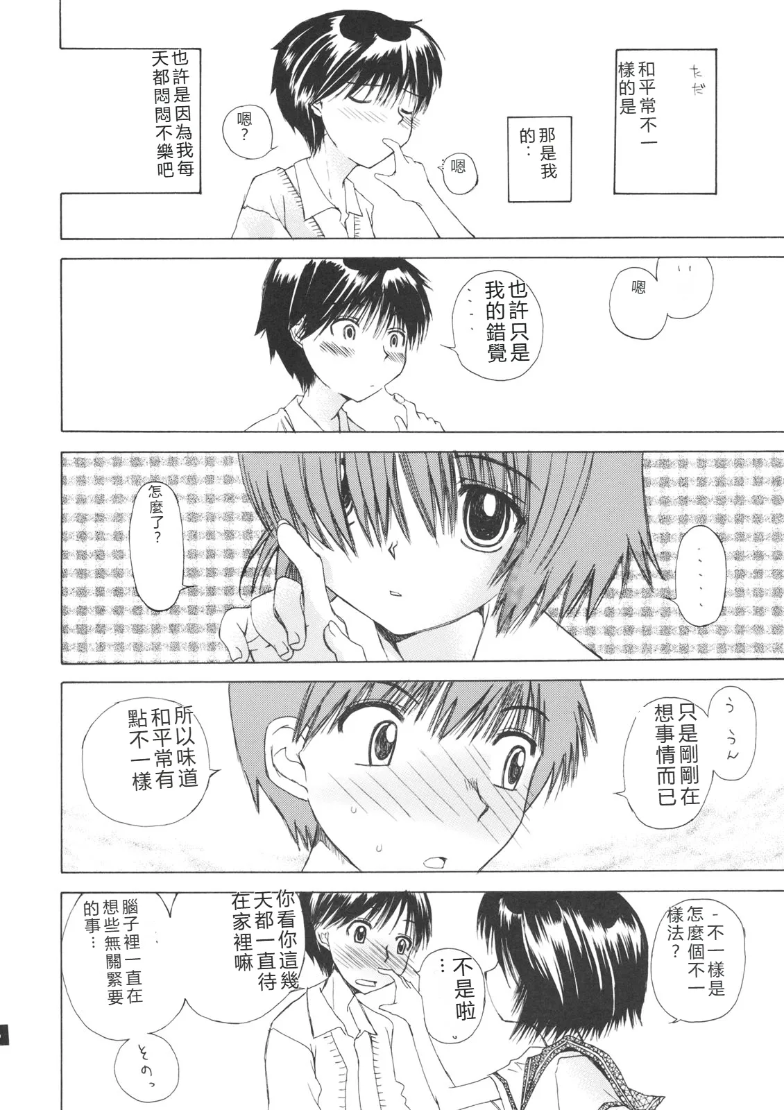 Nazo no Kanojo to SEX page 5 full