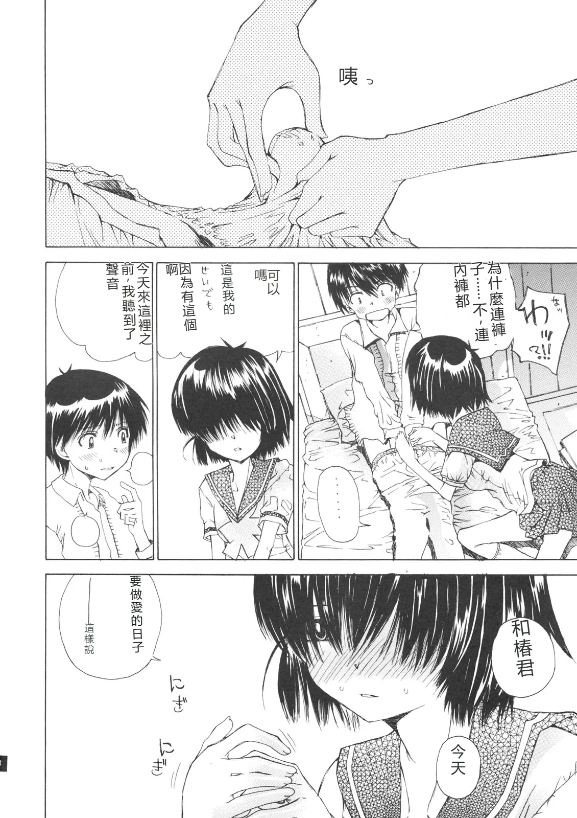 Nazo no Kanojo to SEX page 7 full