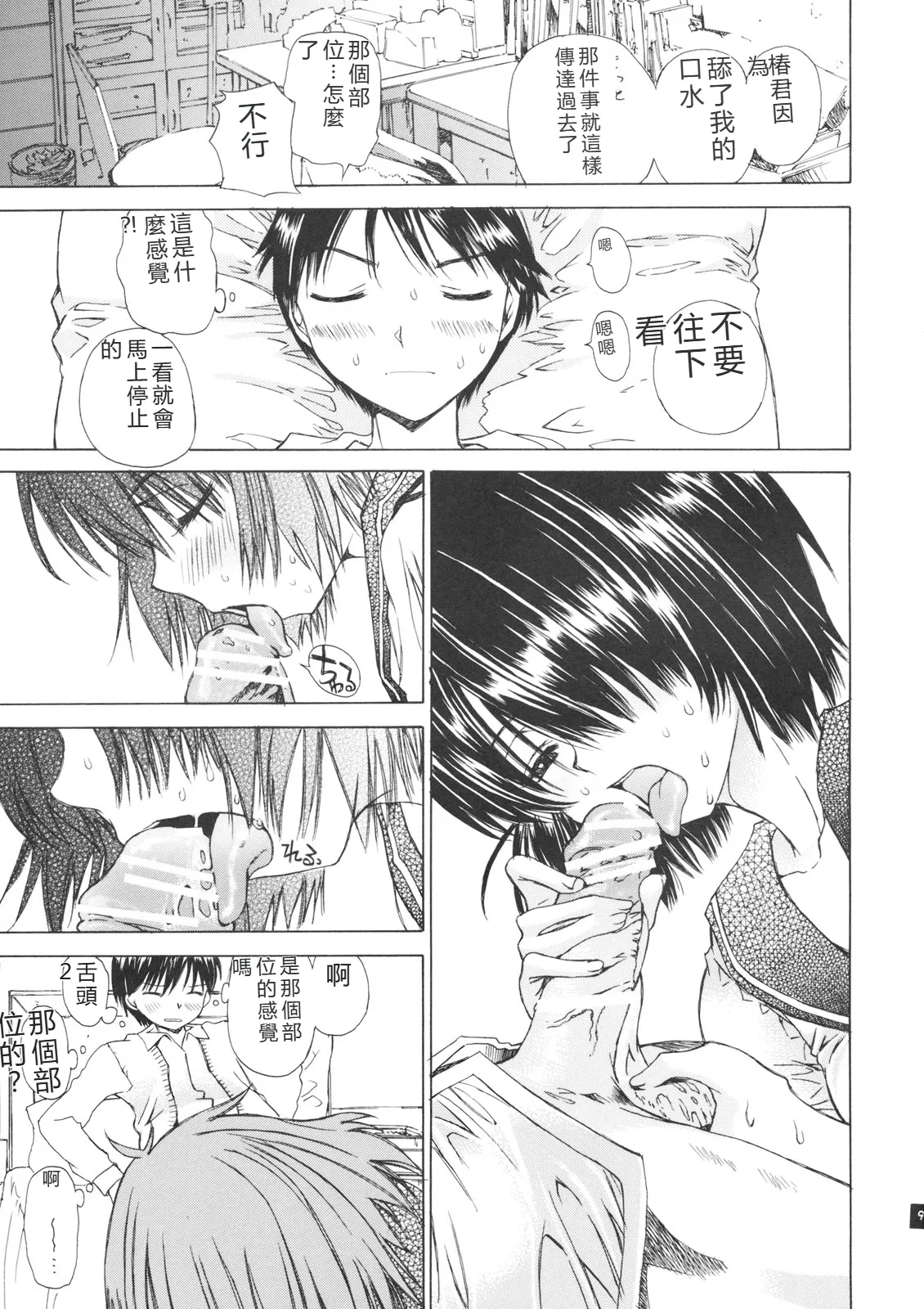 Nazo no Kanojo to SEX page 8 full
