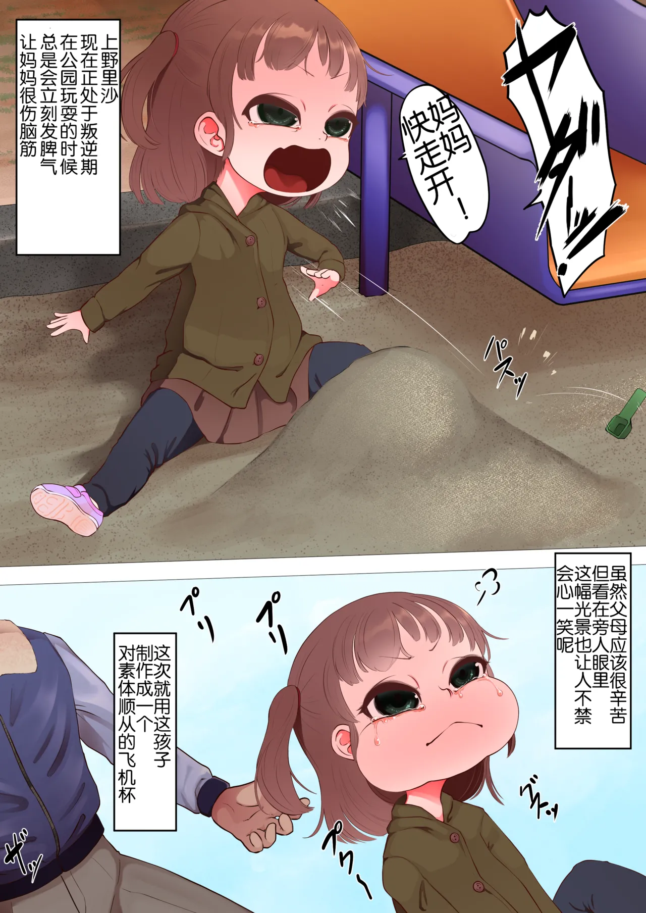 オナホールをつくろう！（个人机翻） page 1 full