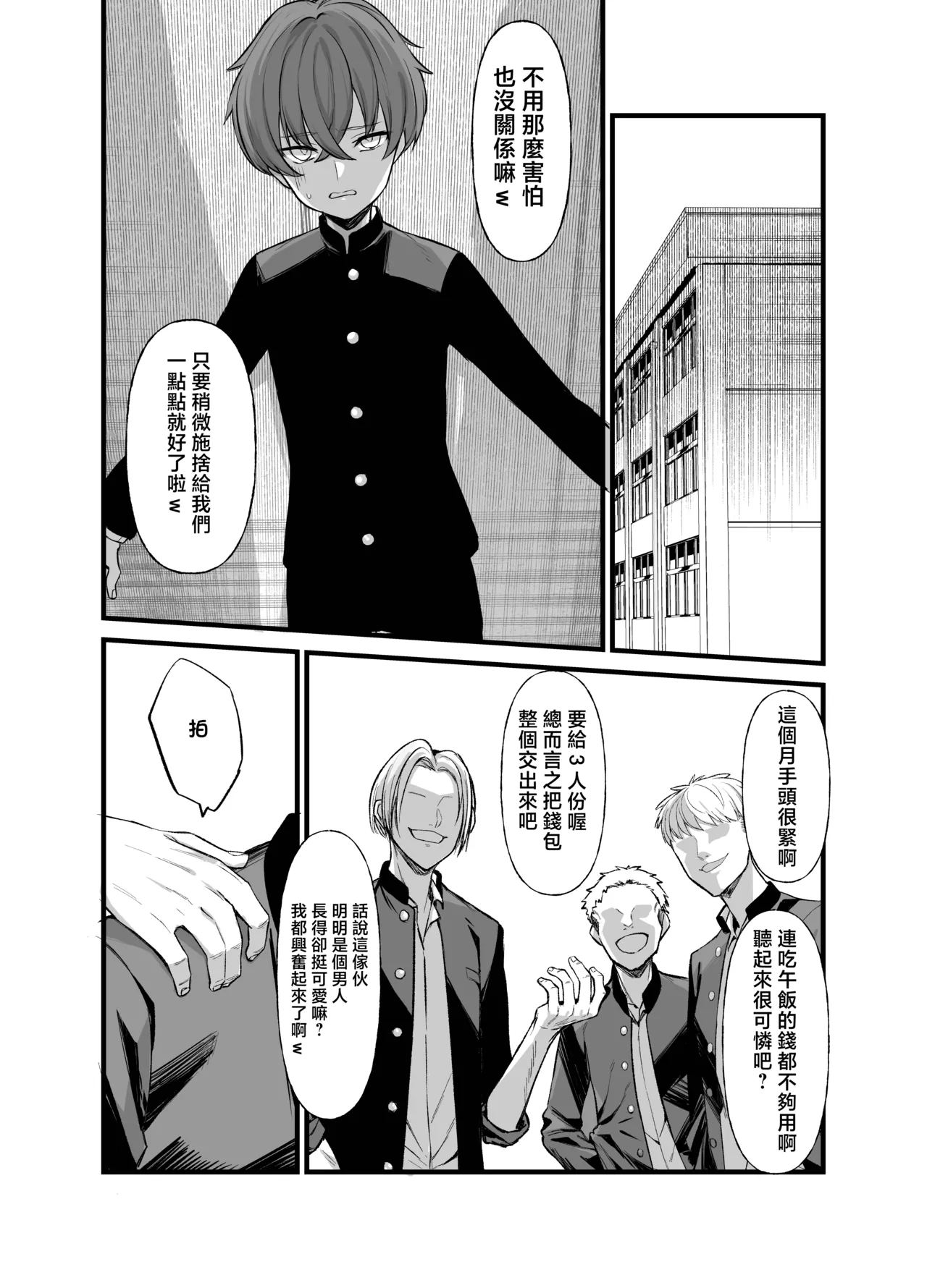 Uso TS ~Shinjiteita Shinyuu ga Boku no Doutei o Nerau Dosukebe Inma datta Hanashi~ page 4 full