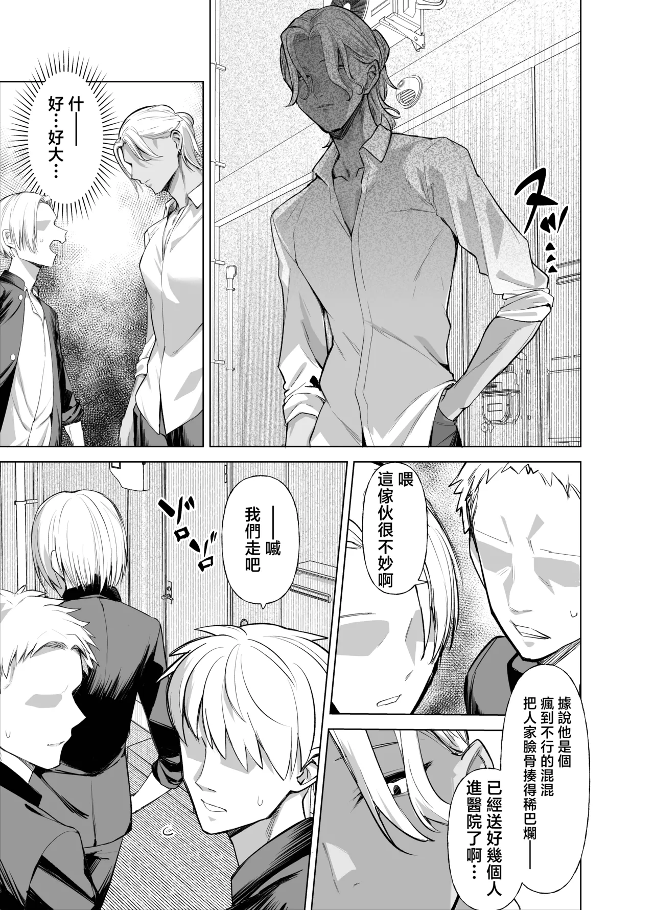 Uso TS ~Shinjiteita Shinyuu ga Boku no Doutei o Nerau Dosukebe Inma datta Hanashi~ page 5 full