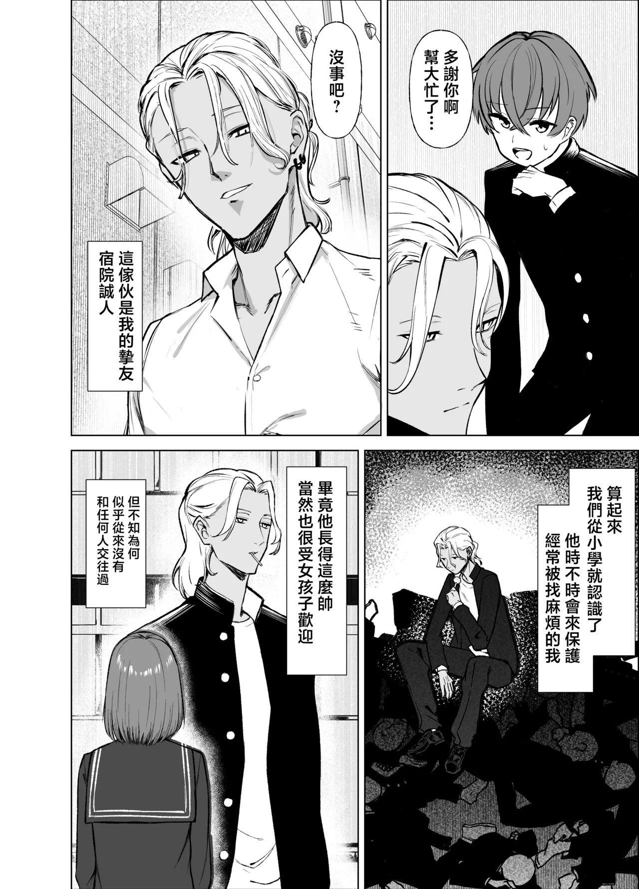 Uso TS ~Shinjiteita Shinyuu ga Boku no Doutei o Nerau Dosukebe Inma datta Hanashi~ page 6 full