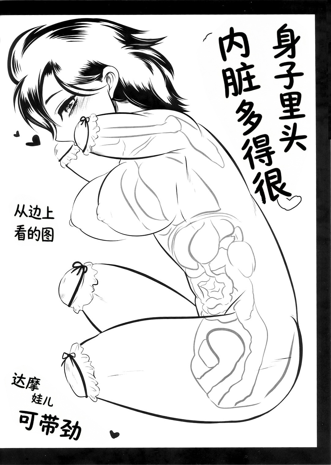 Ryonara no Tame no Kaibou Seiri page 6 full