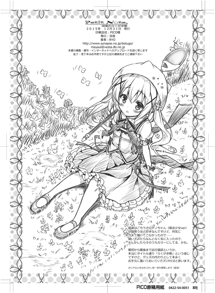 Petit Note. Botugo no Rakugaki Chou page 9 full