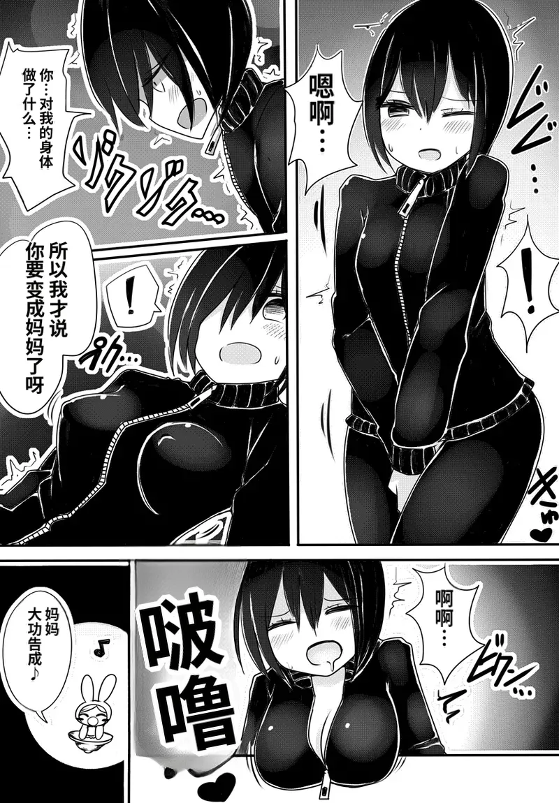 Aka-chan Seijin vs Oji-san Seijin | 婴儿星人vs大叔星人 page 3 full