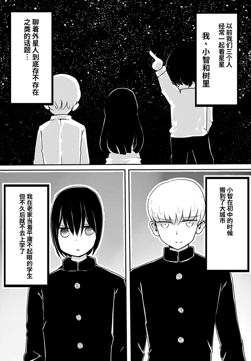 Aka-chan Seijin vs Oji-san Seijin | 婴儿星人vs大叔星人 page 5 full