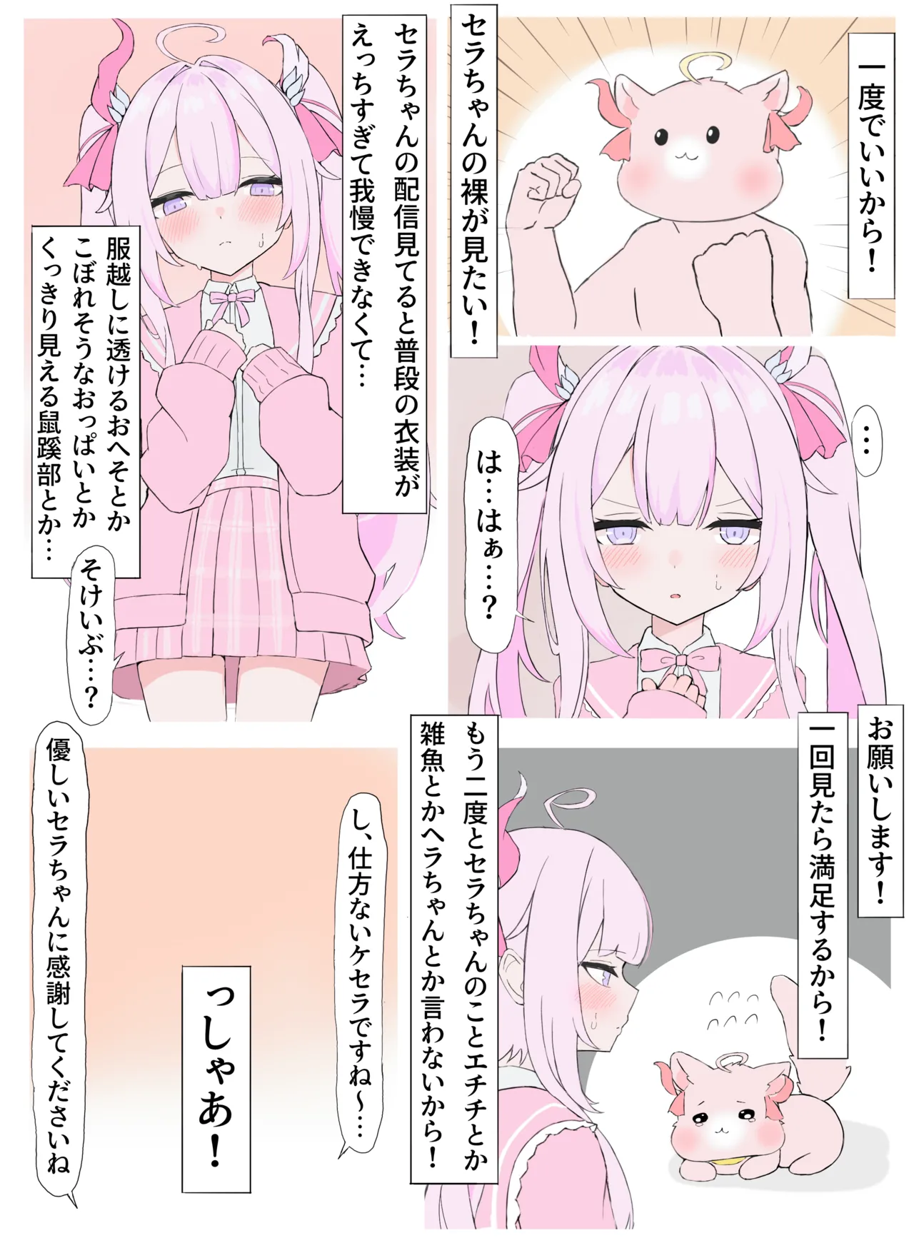 Skeb依頼絵 n srちゃん page 1 full