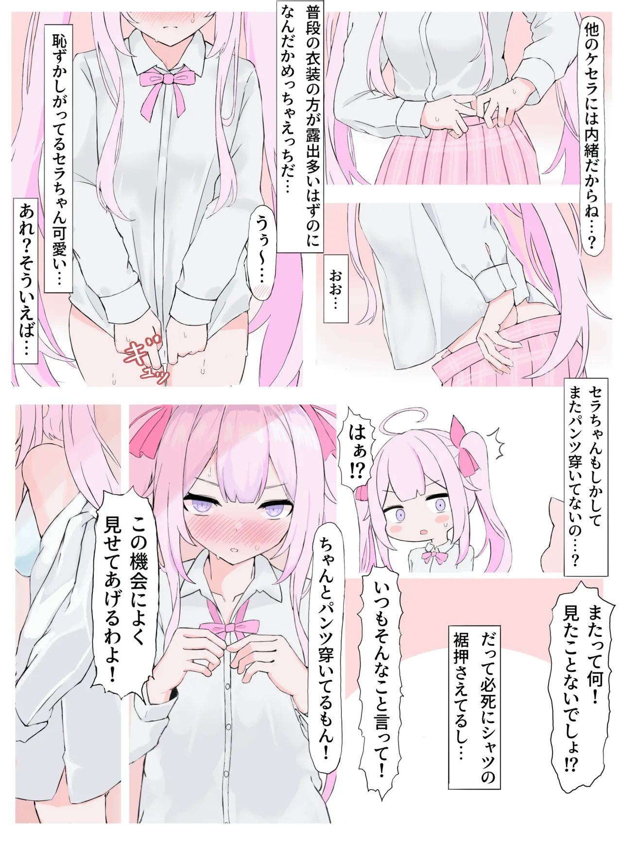 Skeb依頼絵 n srちゃん page 2 full