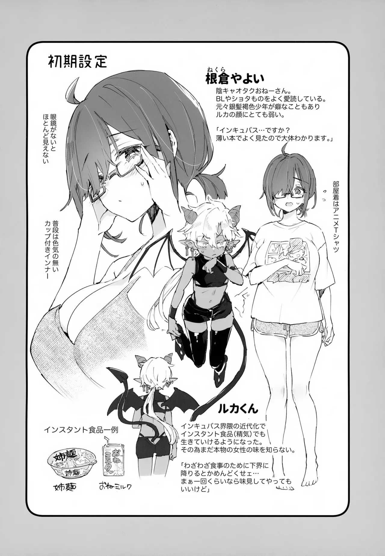 Incubus-kun wa Manpuku o Shiranai page 3 full