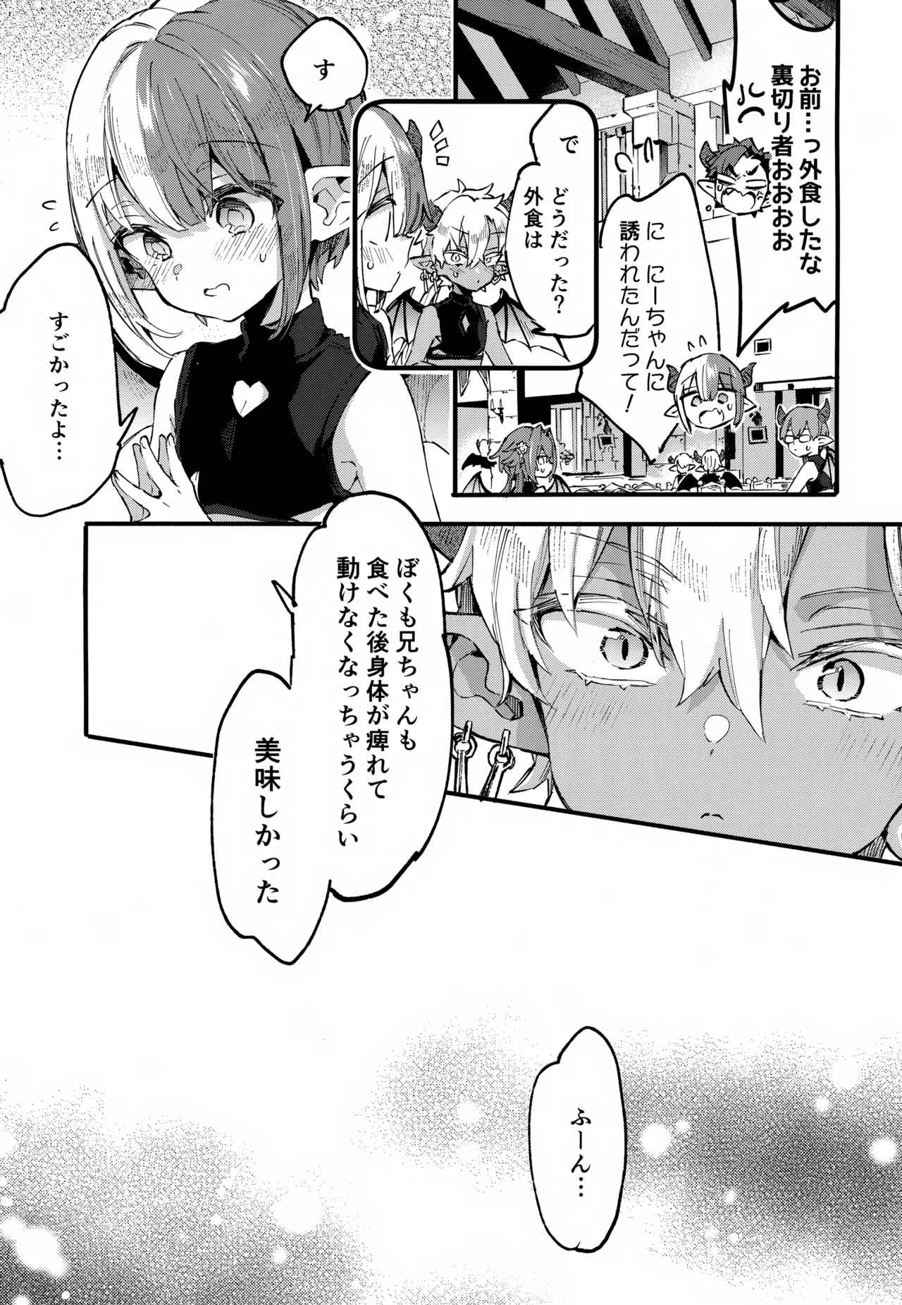 Incubus-kun wa Manpuku o Shiranai page 8 full