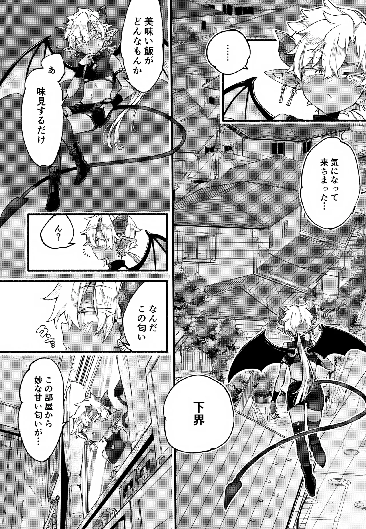 Incubus-kun wa Manpuku o Shiranai page 9 full